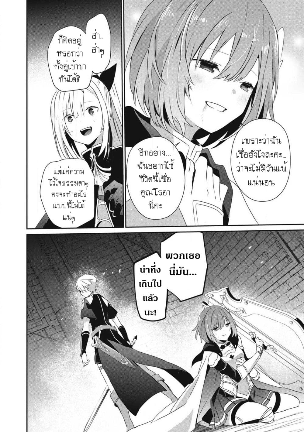 Teihen Boukensha da kedo Mahou wo Kiwamete Miru Koto ni Shita page 2