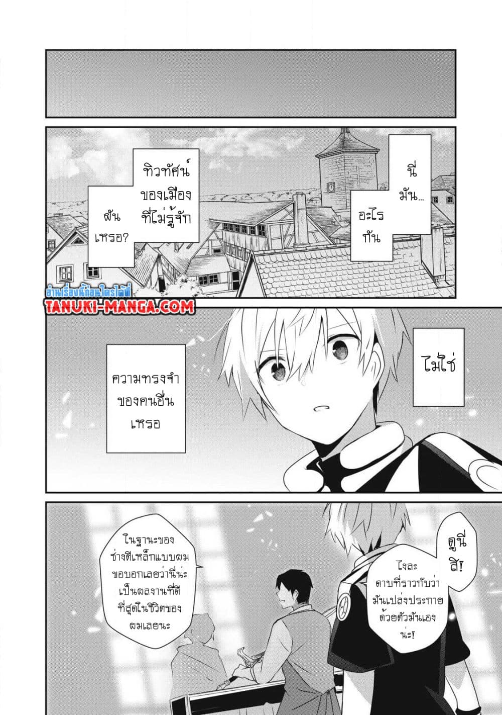 Teihen Boukensha da kedo Mahou wo Kiwamete Miru Koto ni Shita page 3