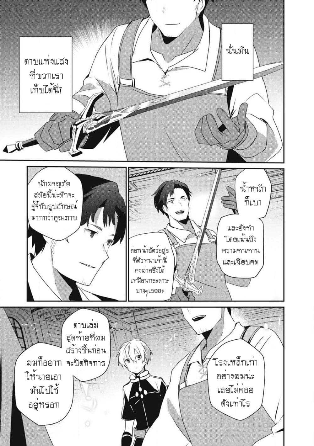 Teihen Boukensha da kedo Mahou wo Kiwamete Miru Koto ni Shita page 4