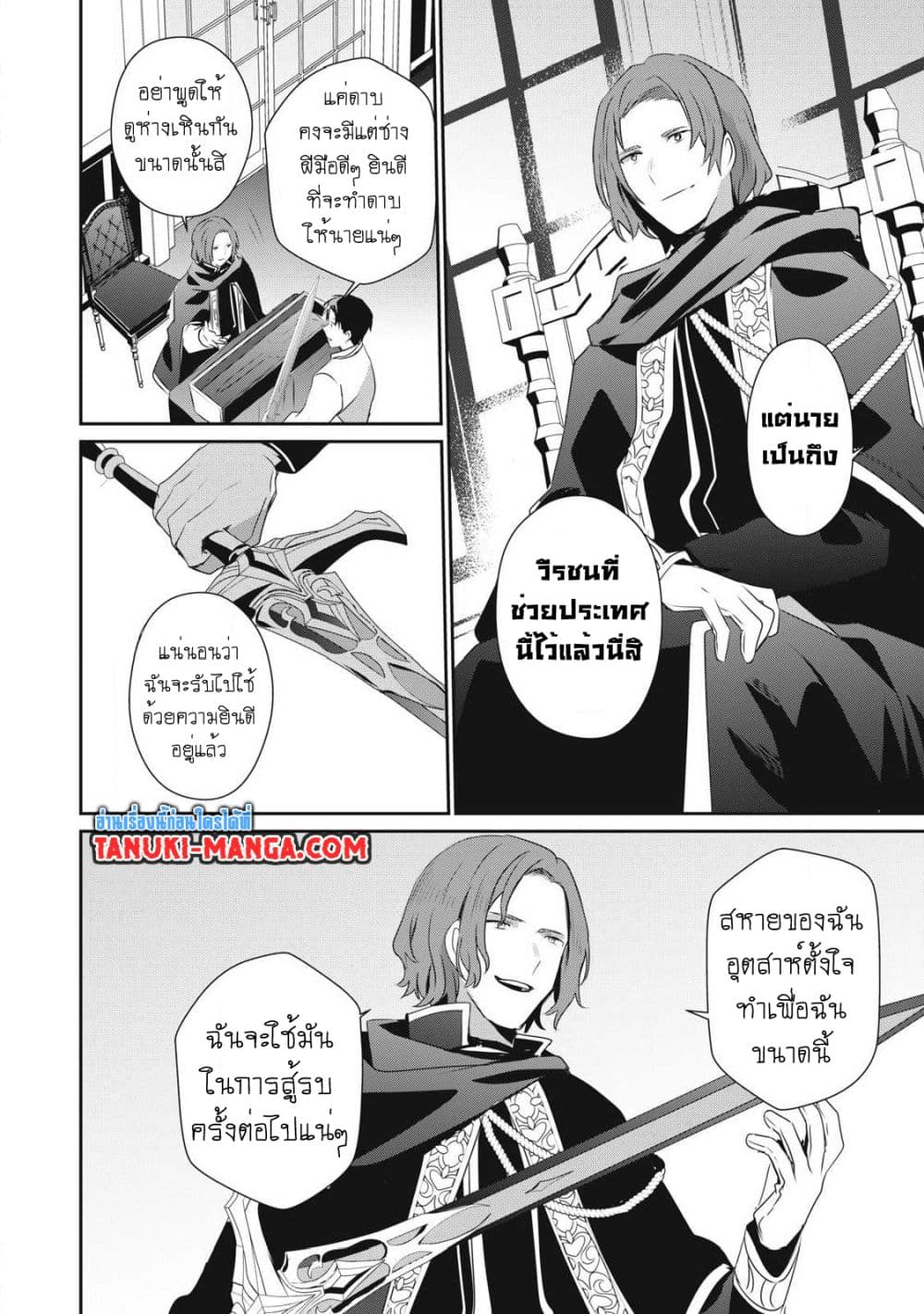 Teihen Boukensha da kedo Mahou wo Kiwamete Miru Koto ni Shita page 5