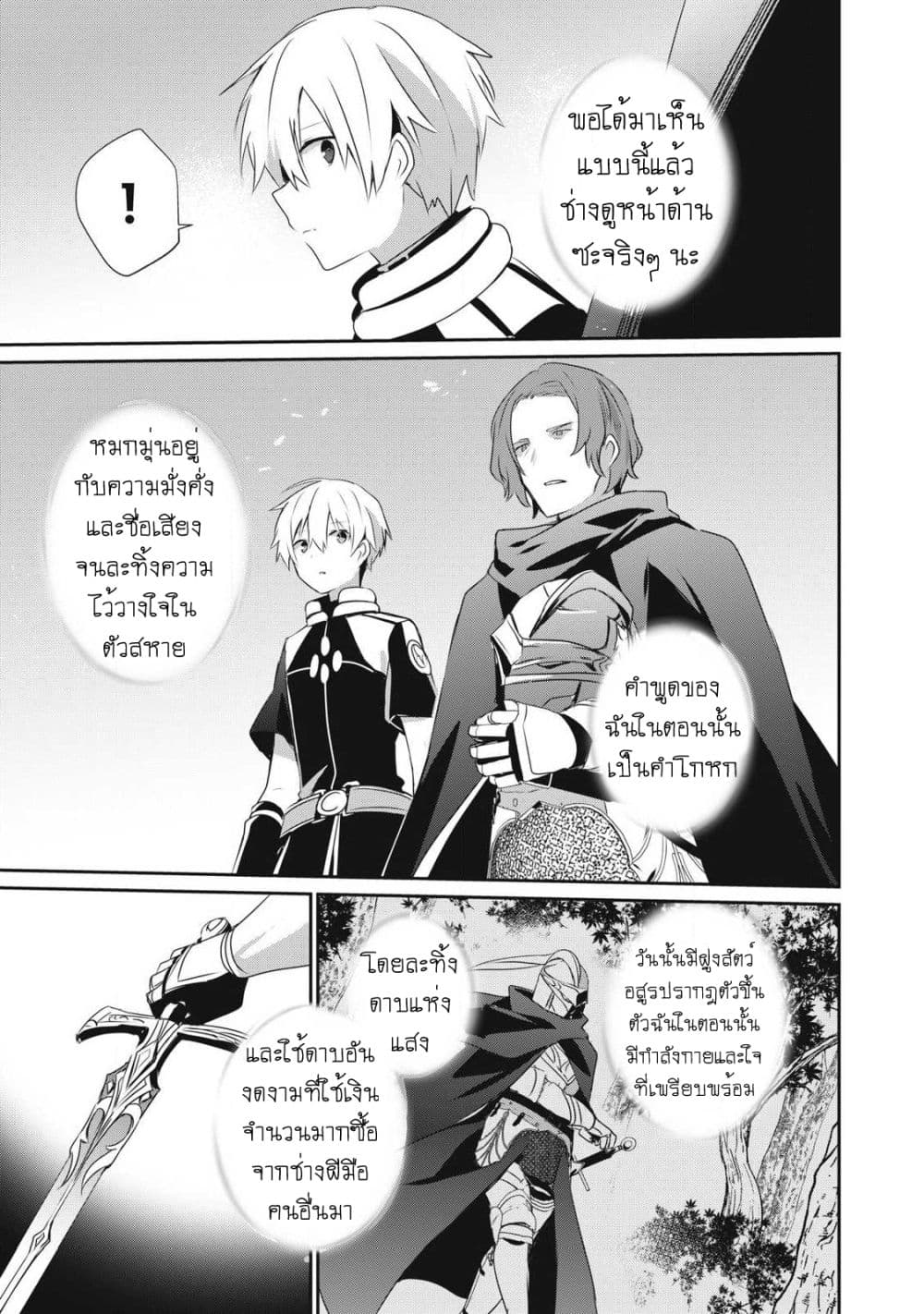 Teihen Boukensha da kedo Mahou wo Kiwamete Miru Koto ni Shita page 6