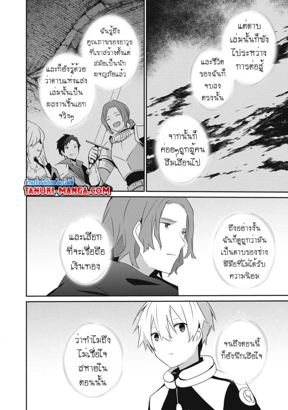 Teihen Boukensha da kedo Mahou wo Kiwamete Miru Koto ni Shita page 7