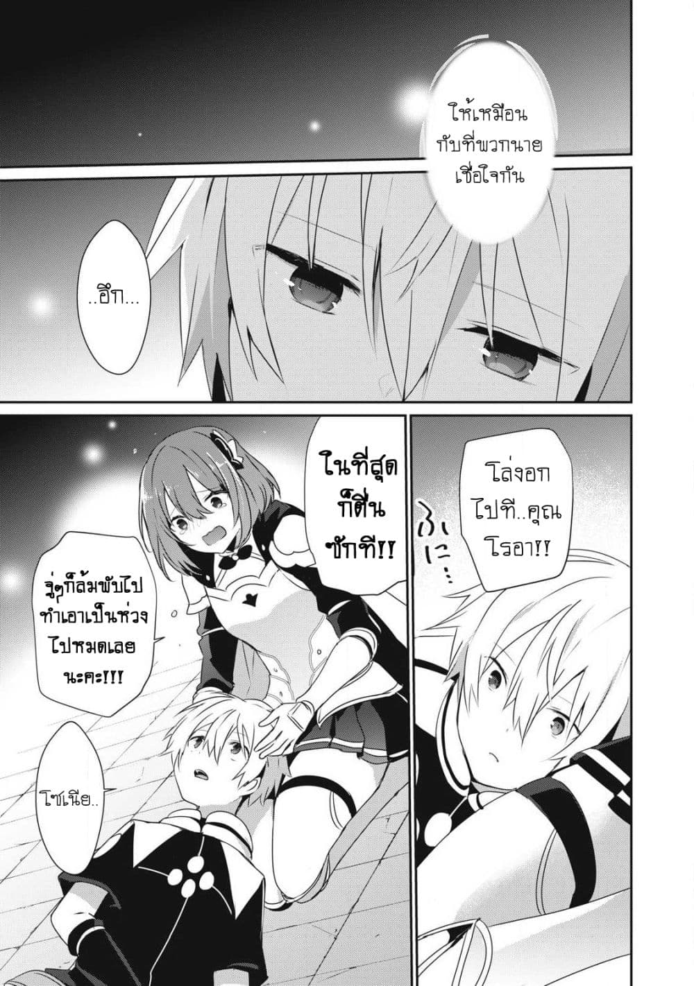 Teihen Boukensha da kedo Mahou wo Kiwamete Miru Koto ni Shita page 8