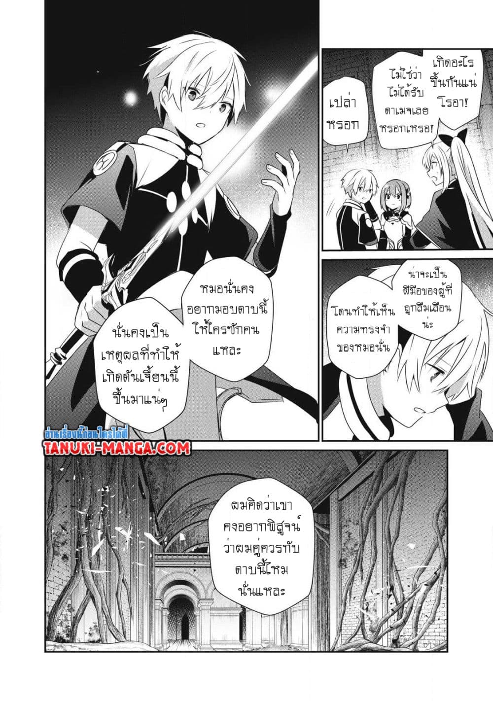 Teihen Boukensha da kedo Mahou wo Kiwamete Miru Koto ni Shita page 9