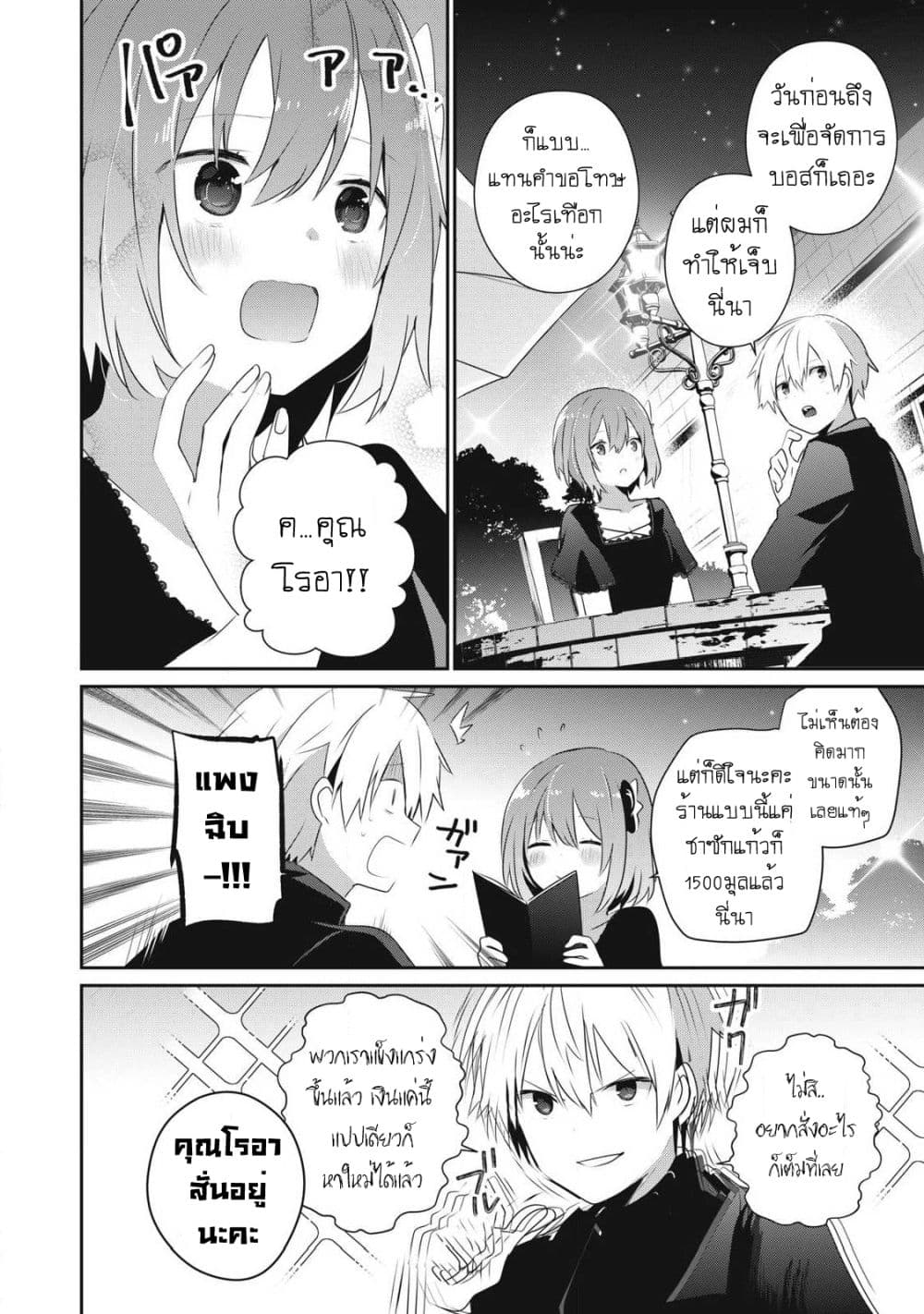 Teihen Boukensha da kedo Mahou wo Kiwamete Miru Koto ni Shita page 2
