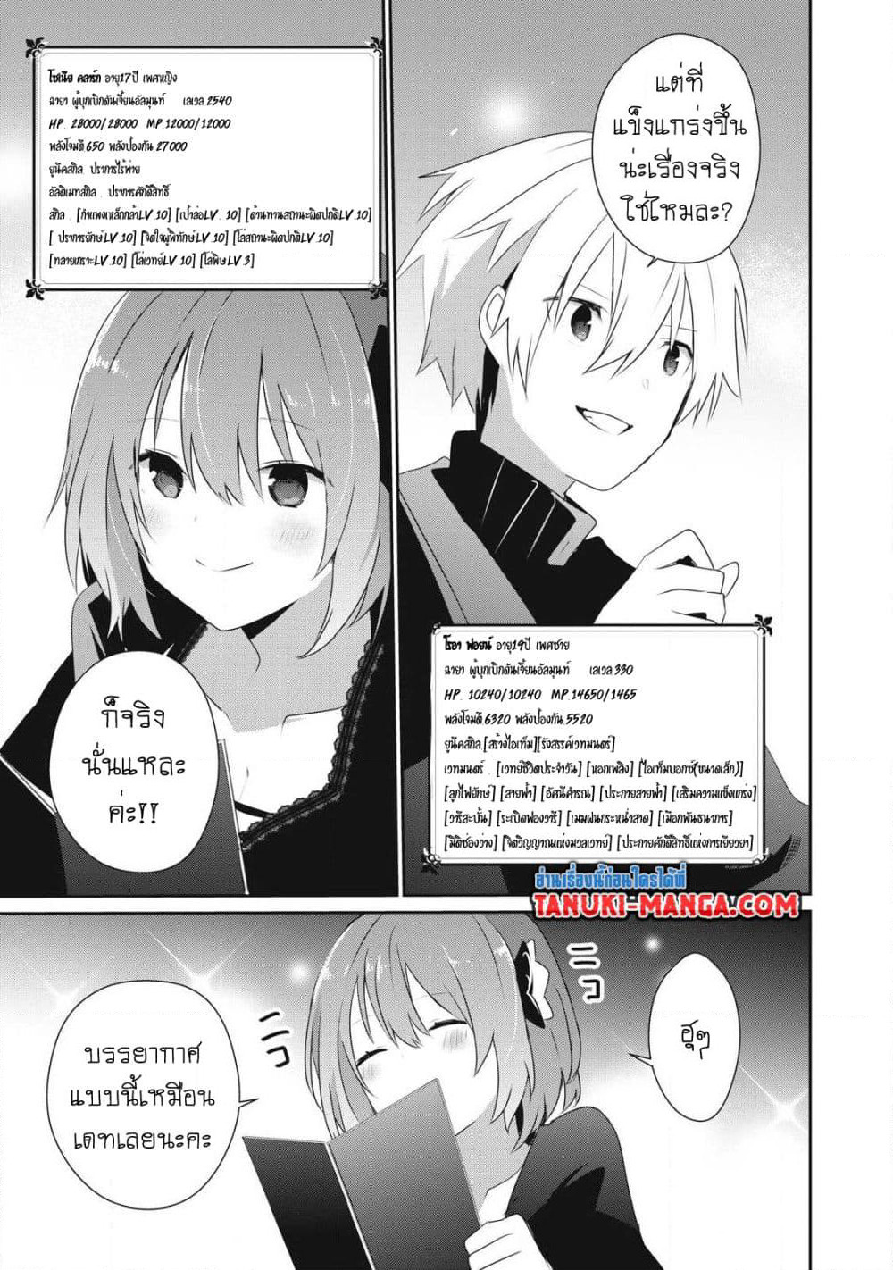 Teihen Boukensha da kedo Mahou wo Kiwamete Miru Koto ni Shita page 3