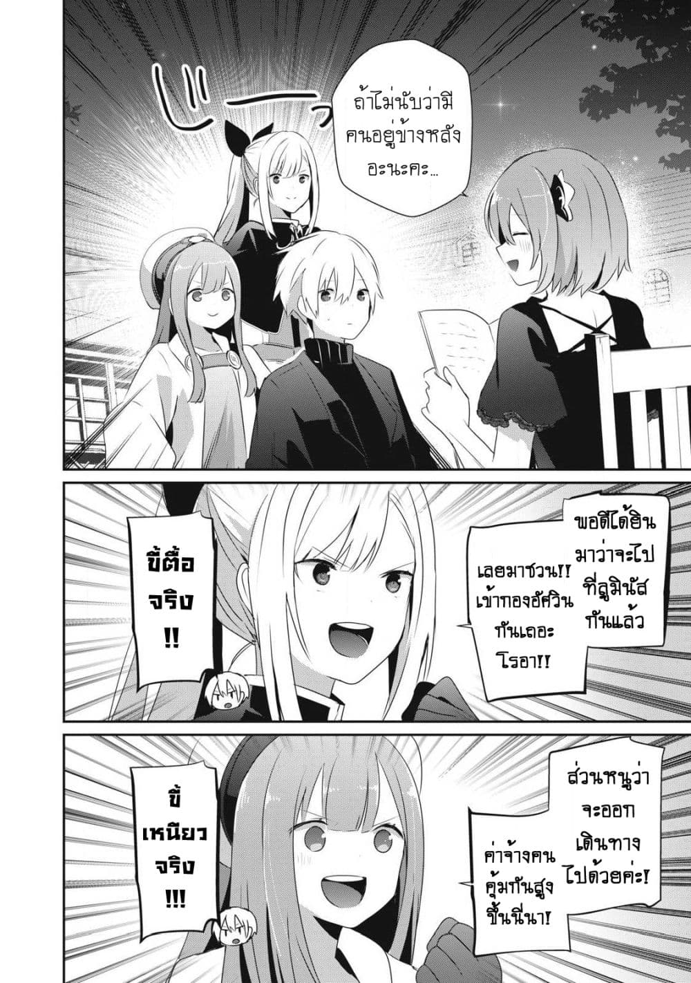 Teihen Boukensha da kedo Mahou wo Kiwamete Miru Koto ni Shita page 4