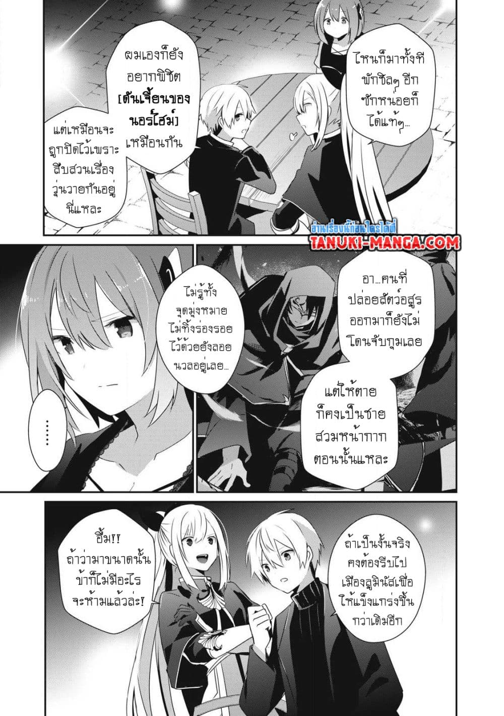 Teihen Boukensha da kedo Mahou wo Kiwamete Miru Koto ni Shita page 5