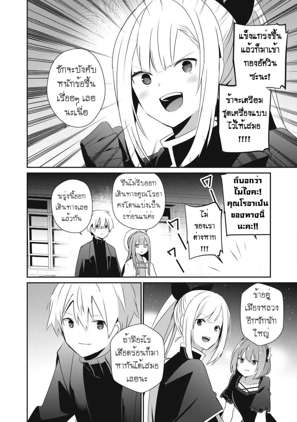 Teihen Boukensha da kedo Mahou wo Kiwamete Miru Koto ni Shita page 6