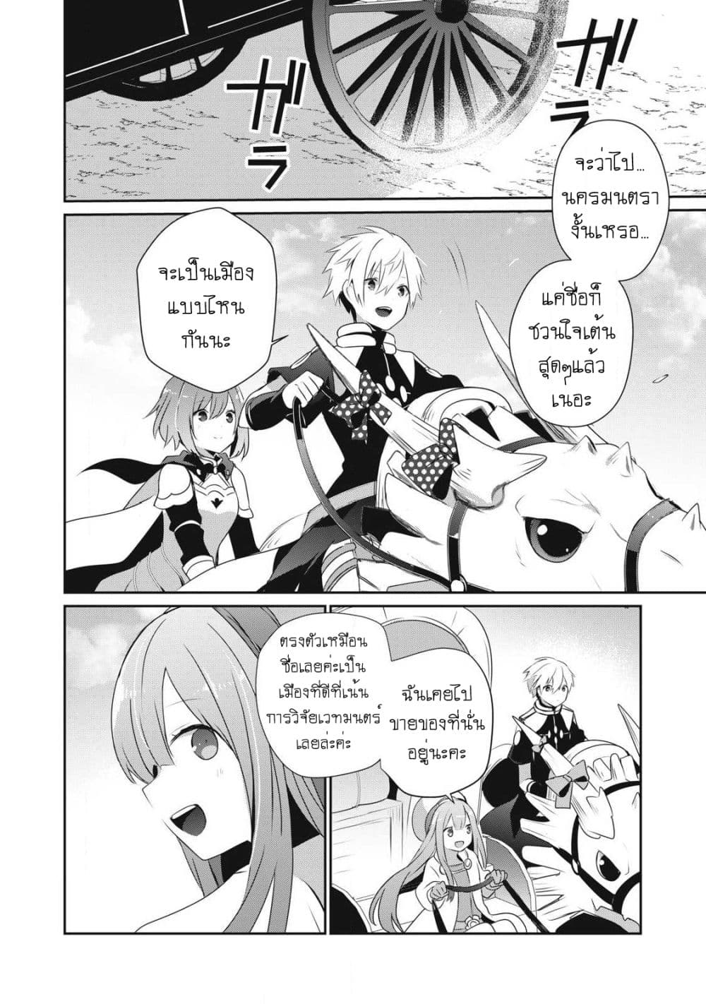 Teihen Boukensha da kedo Mahou wo Kiwamete Miru Koto ni Shita page 8