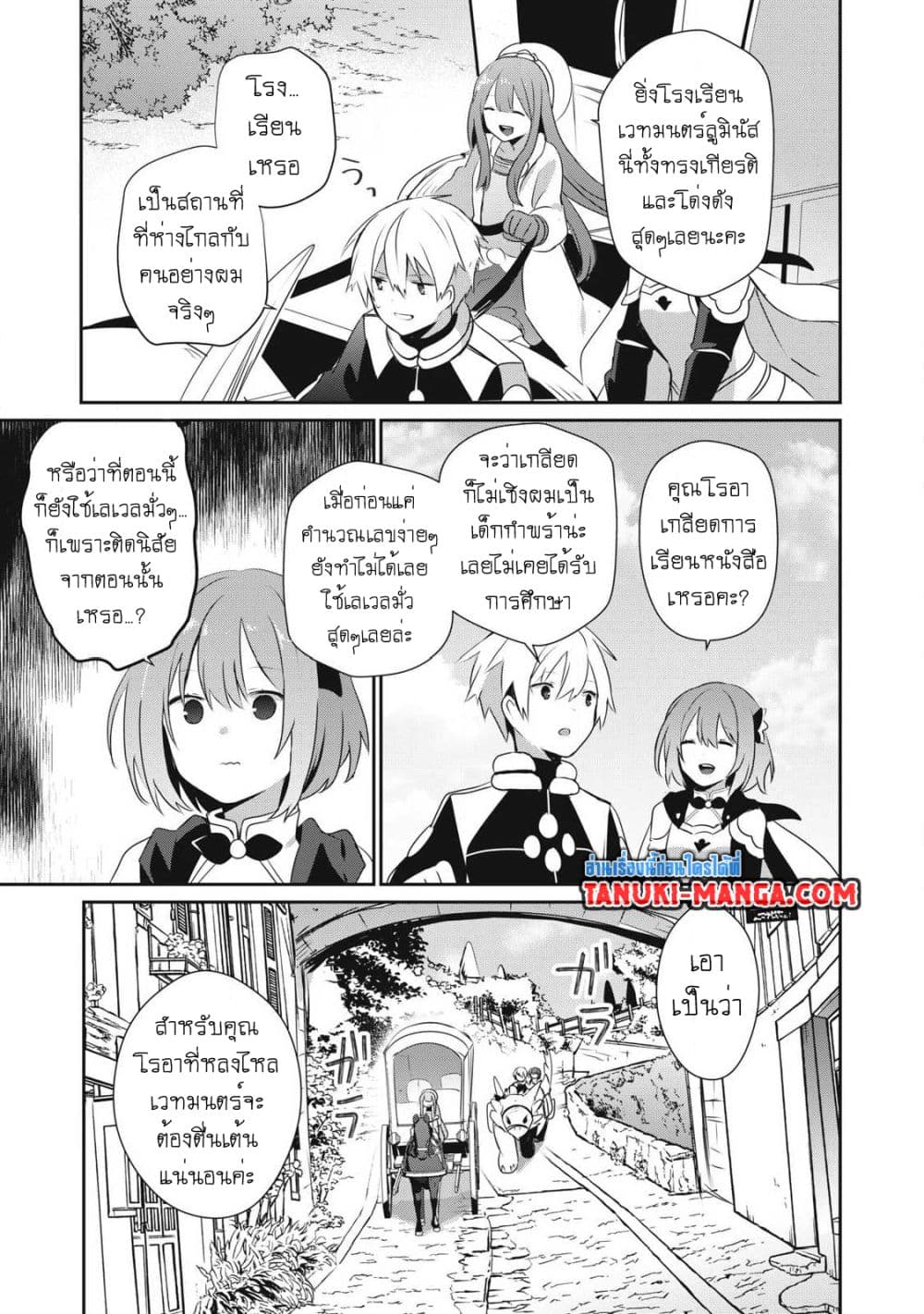 Teihen Boukensha da kedo Mahou wo Kiwamete Miru Koto ni Shita page 9