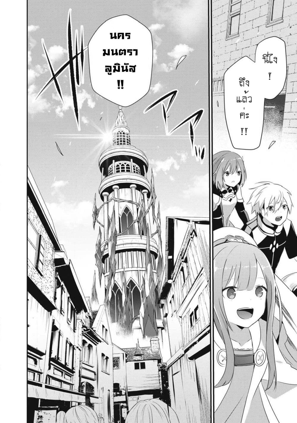 Teihen Boukensha da kedo Mahou wo Kiwamete Miru Koto ni Shita page 10