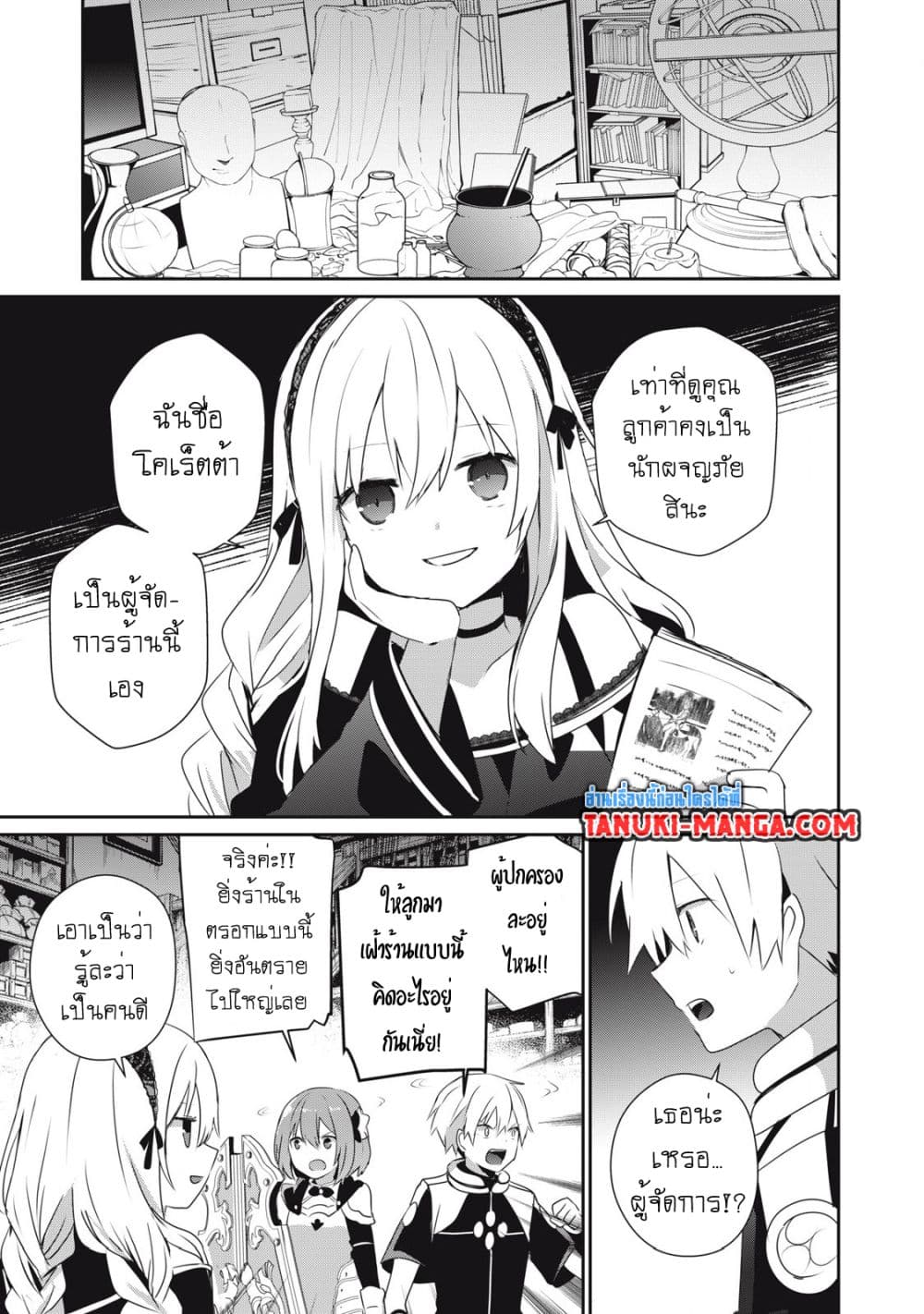 Teihen Boukensha da kedo Mahou wo Kiwamete Miru Koto ni Shita page 1