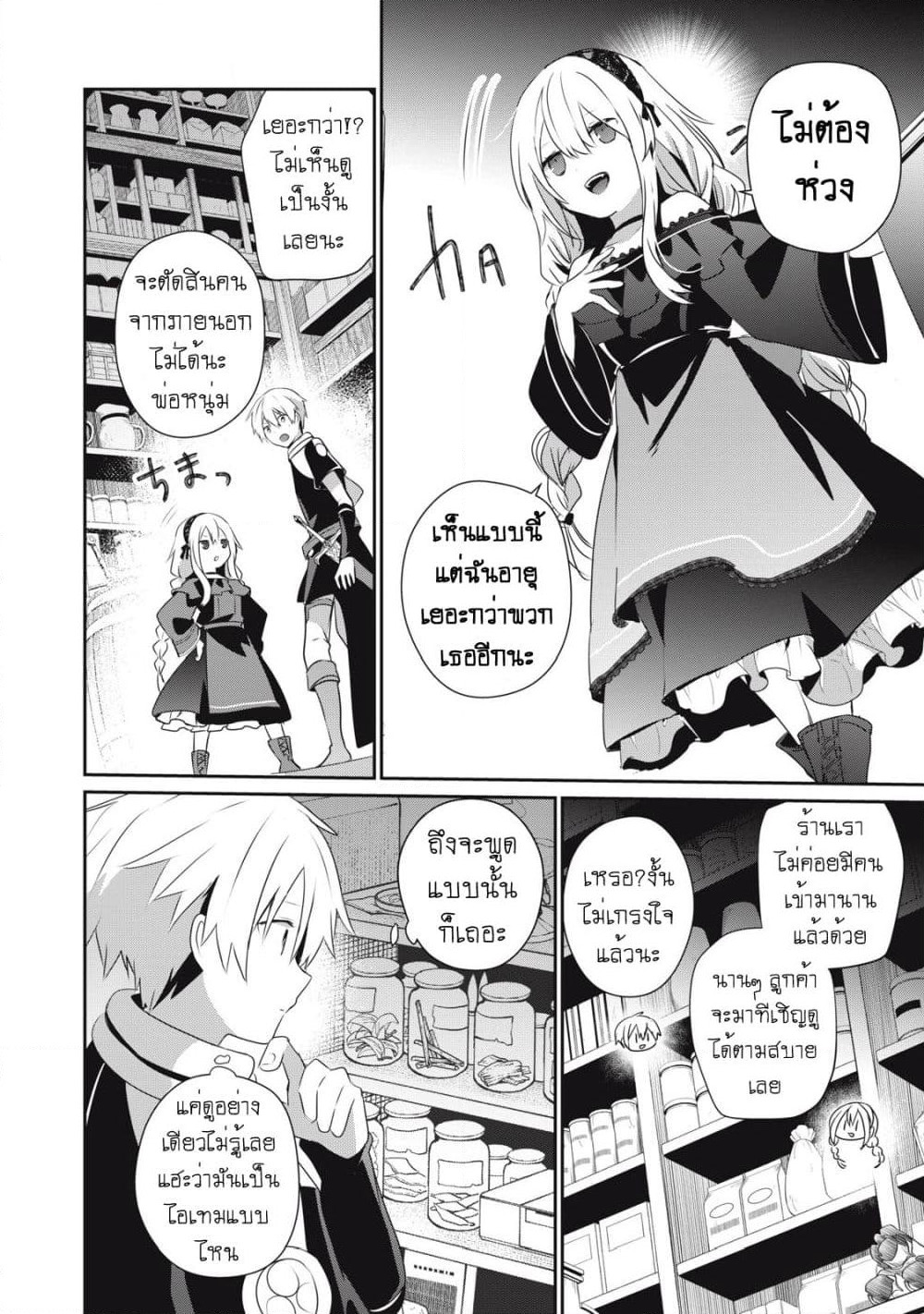 Teihen Boukensha da kedo Mahou wo Kiwamete Miru Koto ni Shita page 2