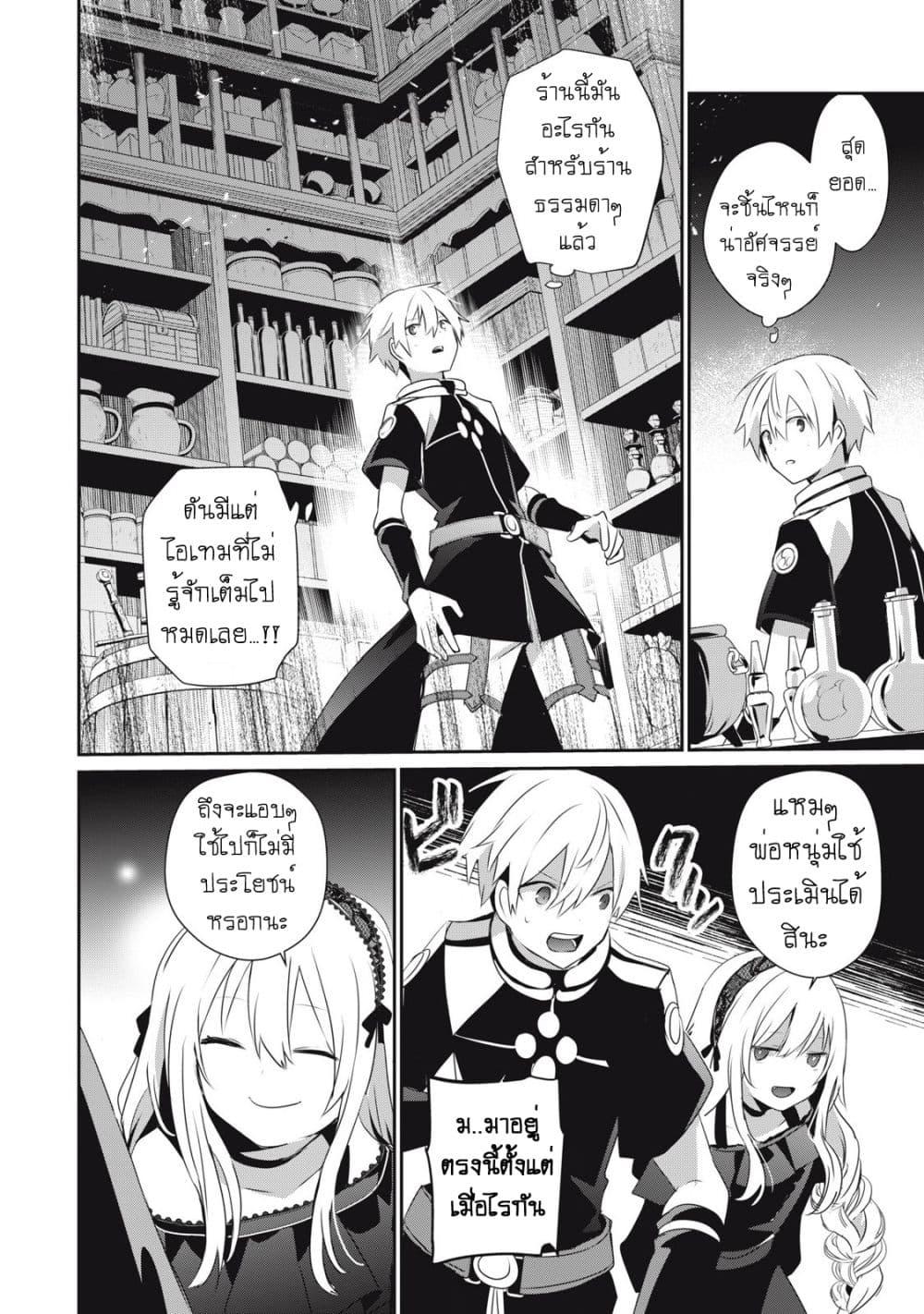 Teihen Boukensha da kedo Mahou wo Kiwamete Miru Koto ni Shita page 4