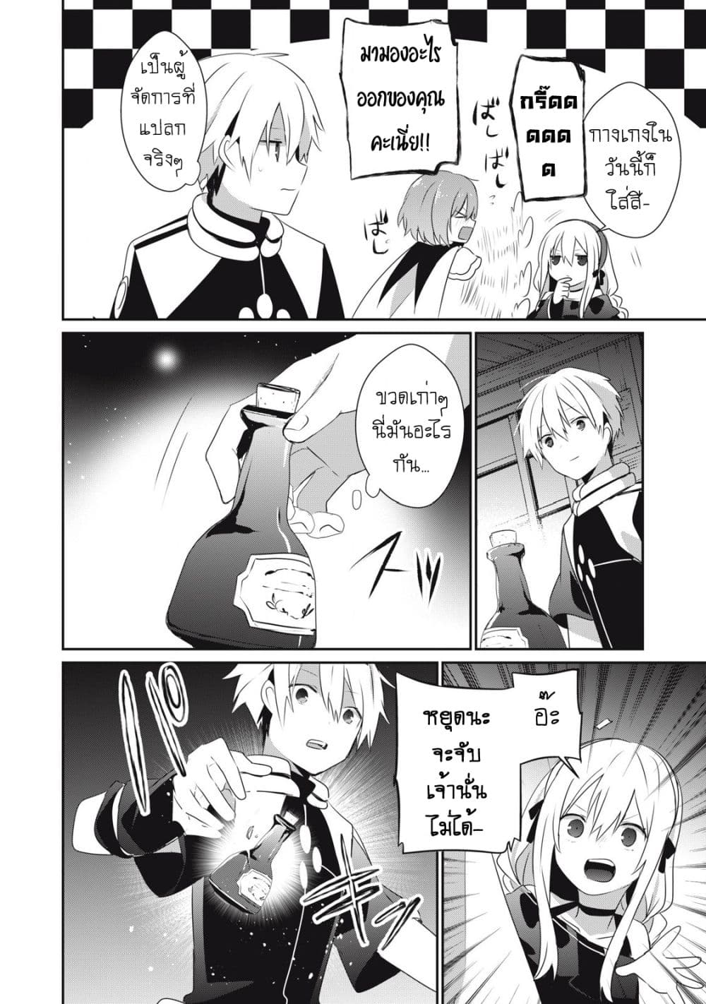 Teihen Boukensha da kedo Mahou wo Kiwamete Miru Koto ni Shita page 6