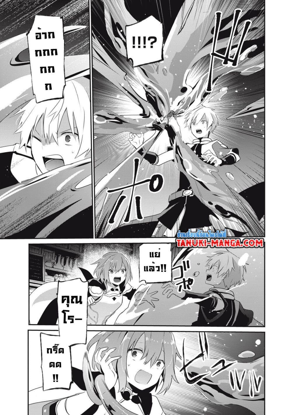Teihen Boukensha da kedo Mahou wo Kiwamete Miru Koto ni Shita page 7