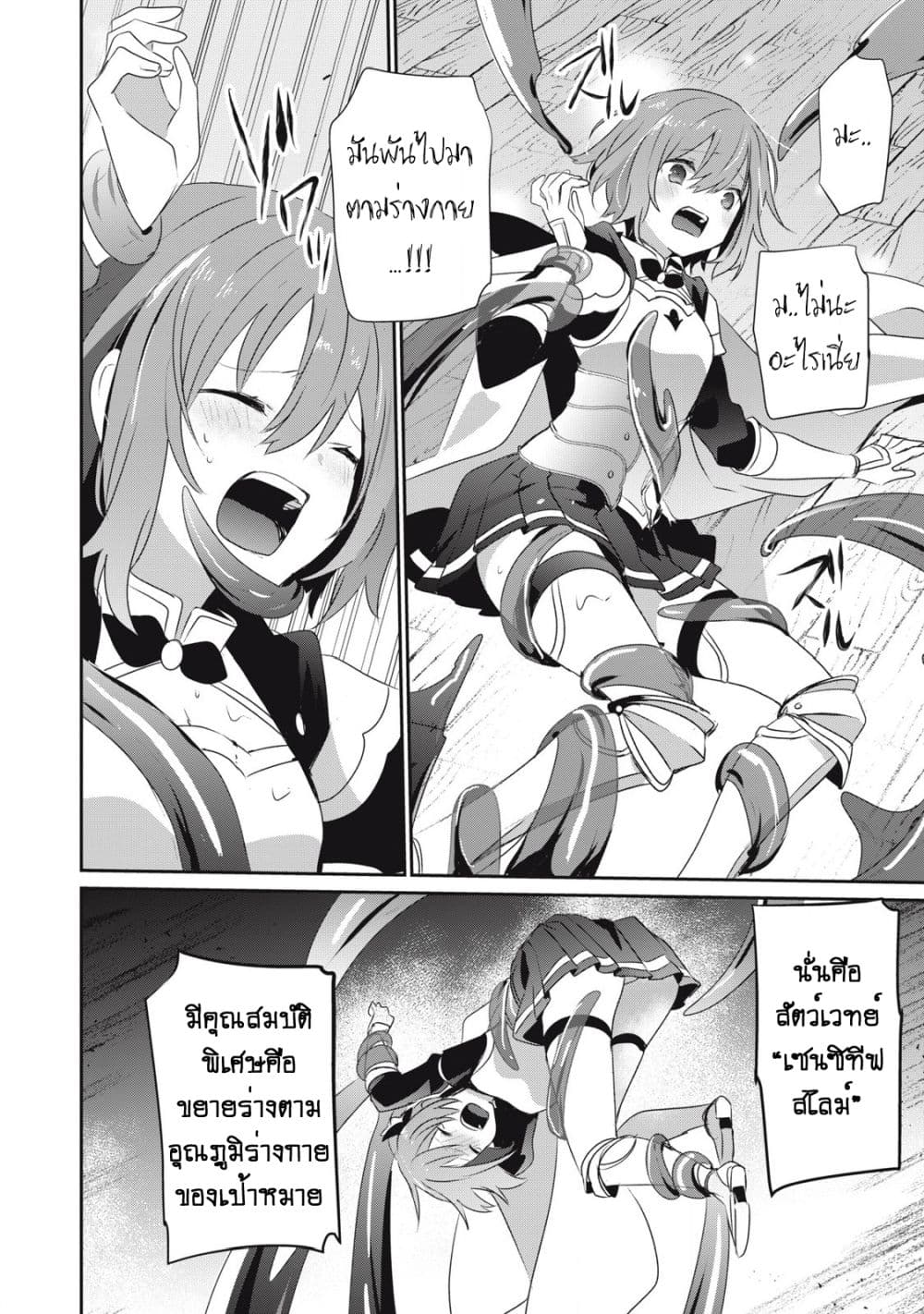 Teihen Boukensha da kedo Mahou wo Kiwamete Miru Koto ni Shita page 8