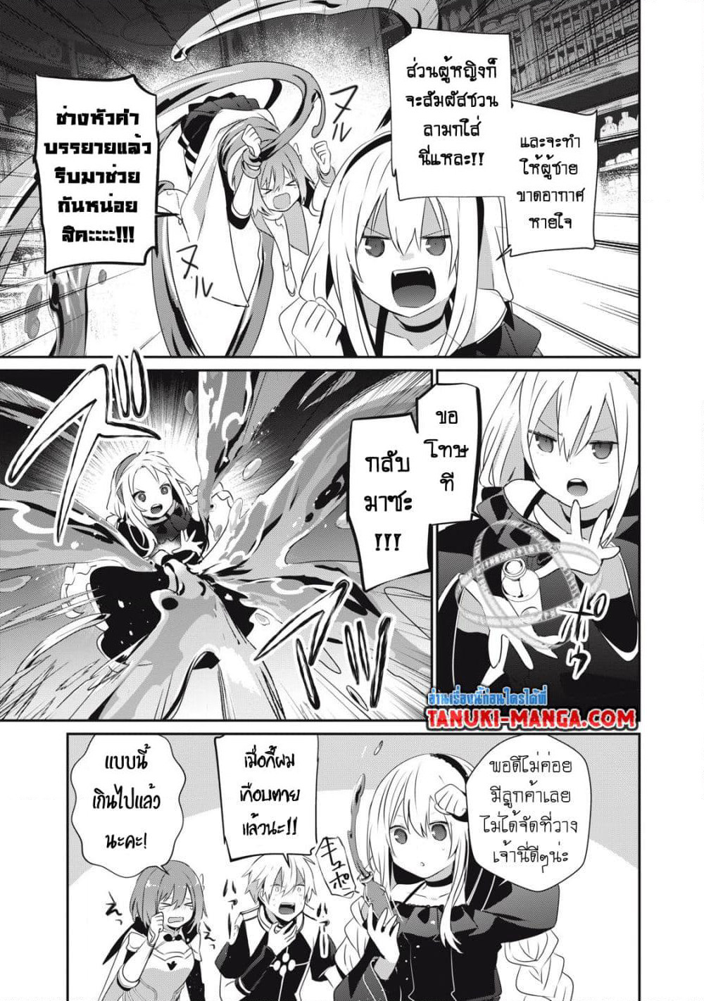 Teihen Boukensha da kedo Mahou wo Kiwamete Miru Koto ni Shita page 9