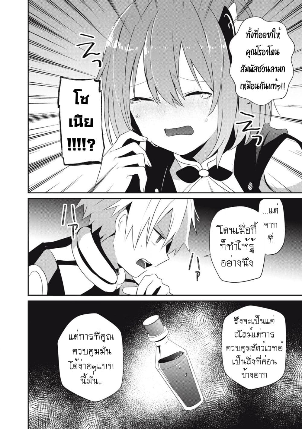Teihen Boukensha da kedo Mahou wo Kiwamete Miru Koto ni Shita page 10