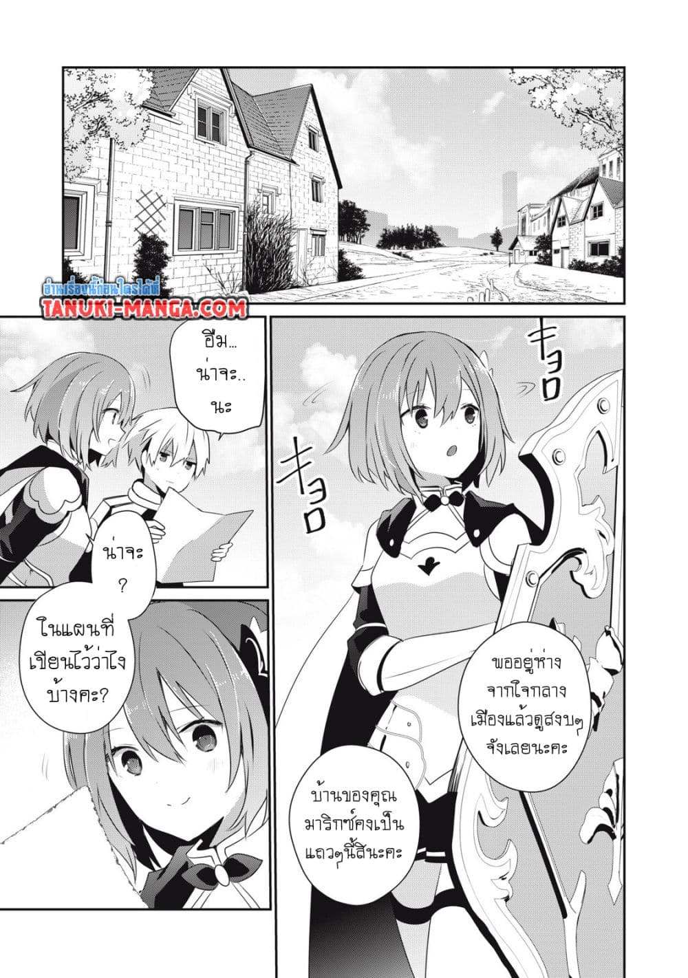 Teihen Boukensha da kedo Mahou wo Kiwamete Miru Koto ni Shita page 1