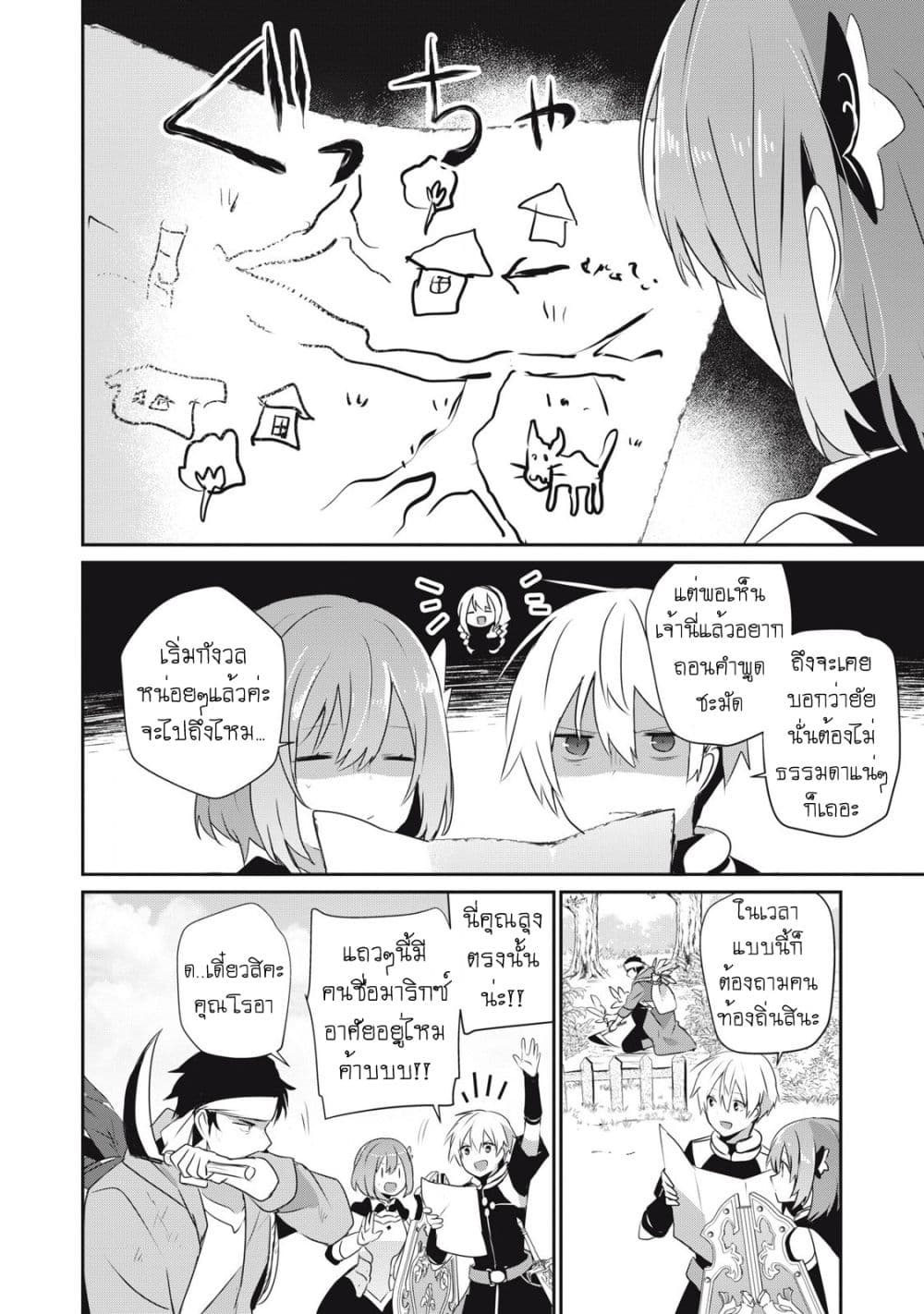 Teihen Boukensha da kedo Mahou wo Kiwamete Miru Koto ni Shita page 2