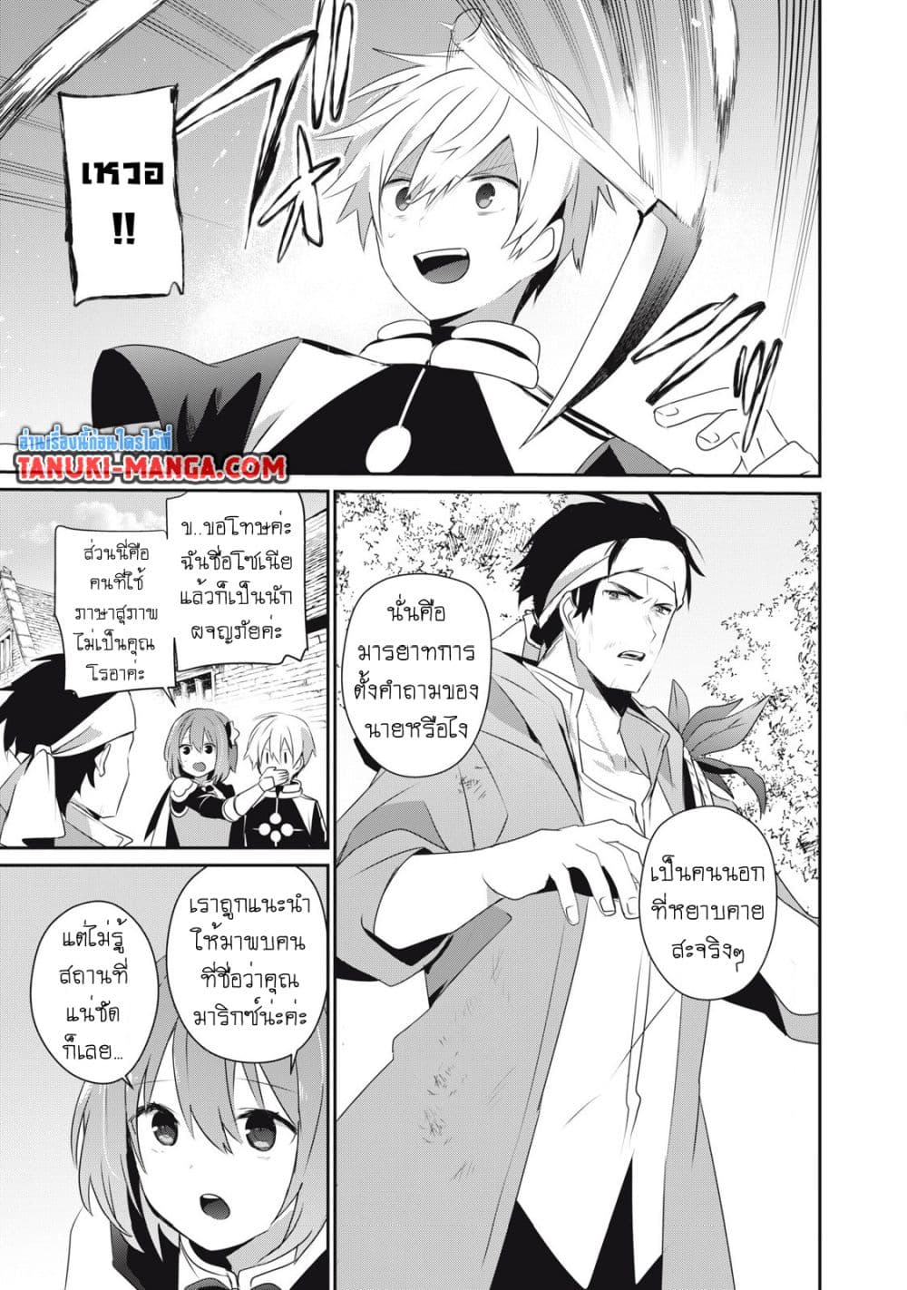 Teihen Boukensha da kedo Mahou wo Kiwamete Miru Koto ni Shita page 3