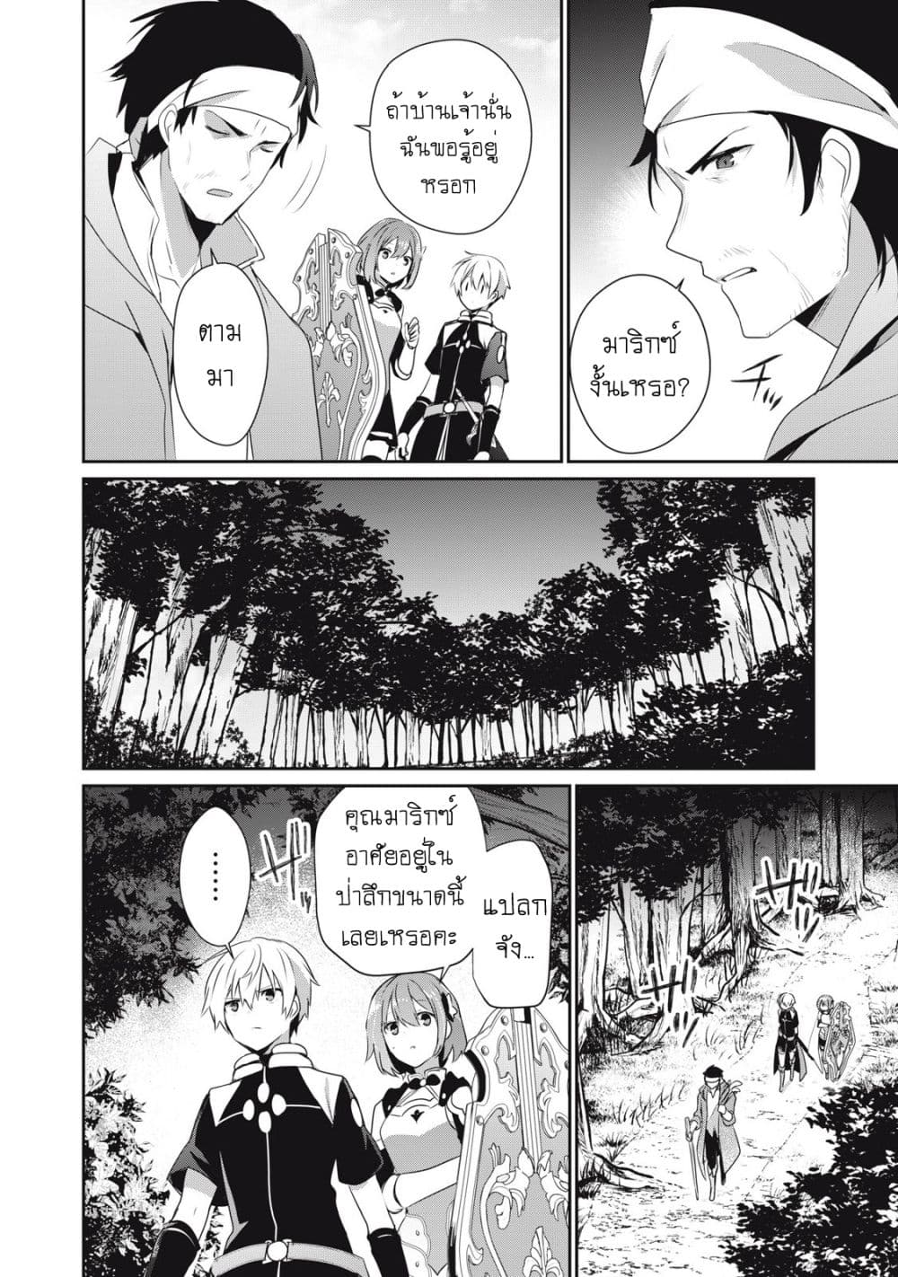 Teihen Boukensha da kedo Mahou wo Kiwamete Miru Koto ni Shita page 4