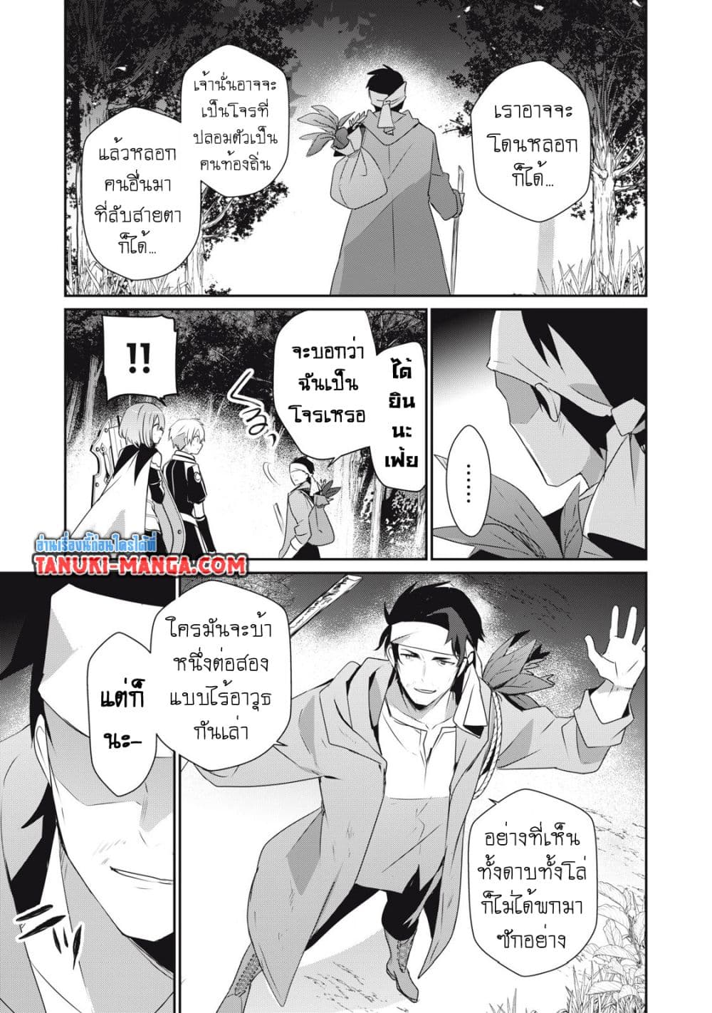 Teihen Boukensha da kedo Mahou wo Kiwamete Miru Koto ni Shita page 5