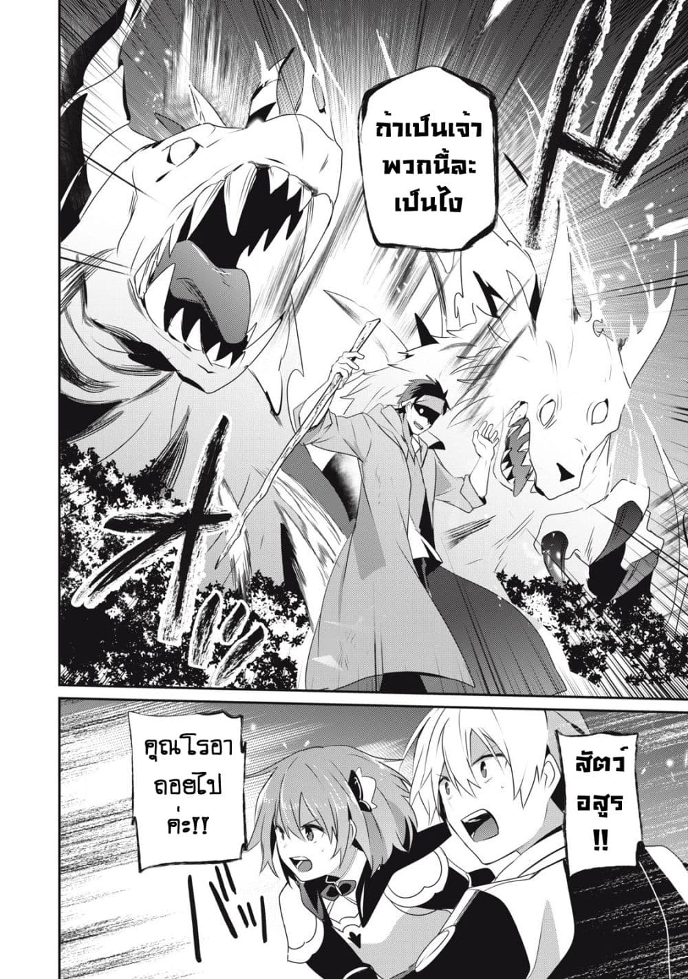 Teihen Boukensha da kedo Mahou wo Kiwamete Miru Koto ni Shita page 6