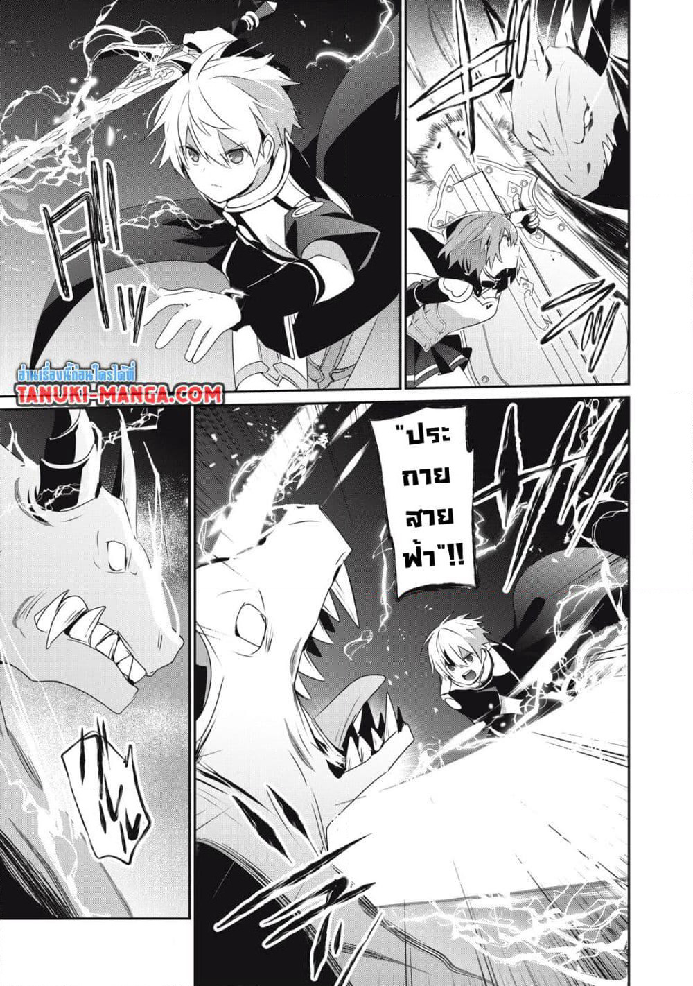 Teihen Boukensha da kedo Mahou wo Kiwamete Miru Koto ni Shita page 7