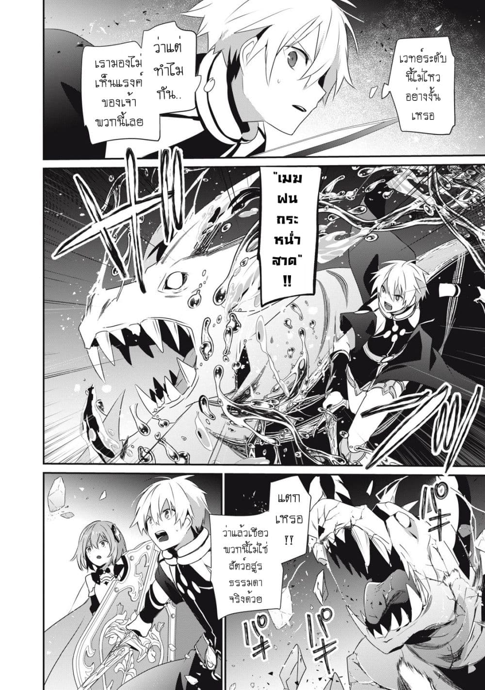 Teihen Boukensha da kedo Mahou wo Kiwamete Miru Koto ni Shita page 8