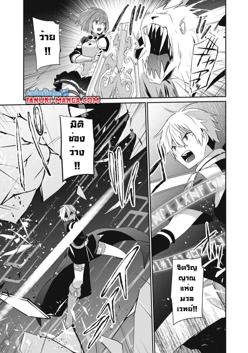 Teihen Boukensha da kedo Mahou wo Kiwamete Miru Koto ni Shita page 9