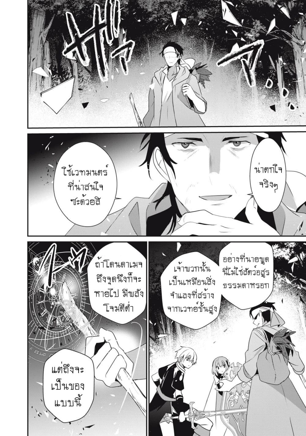 Teihen Boukensha da kedo Mahou wo Kiwamete Miru Koto ni Shita page 10