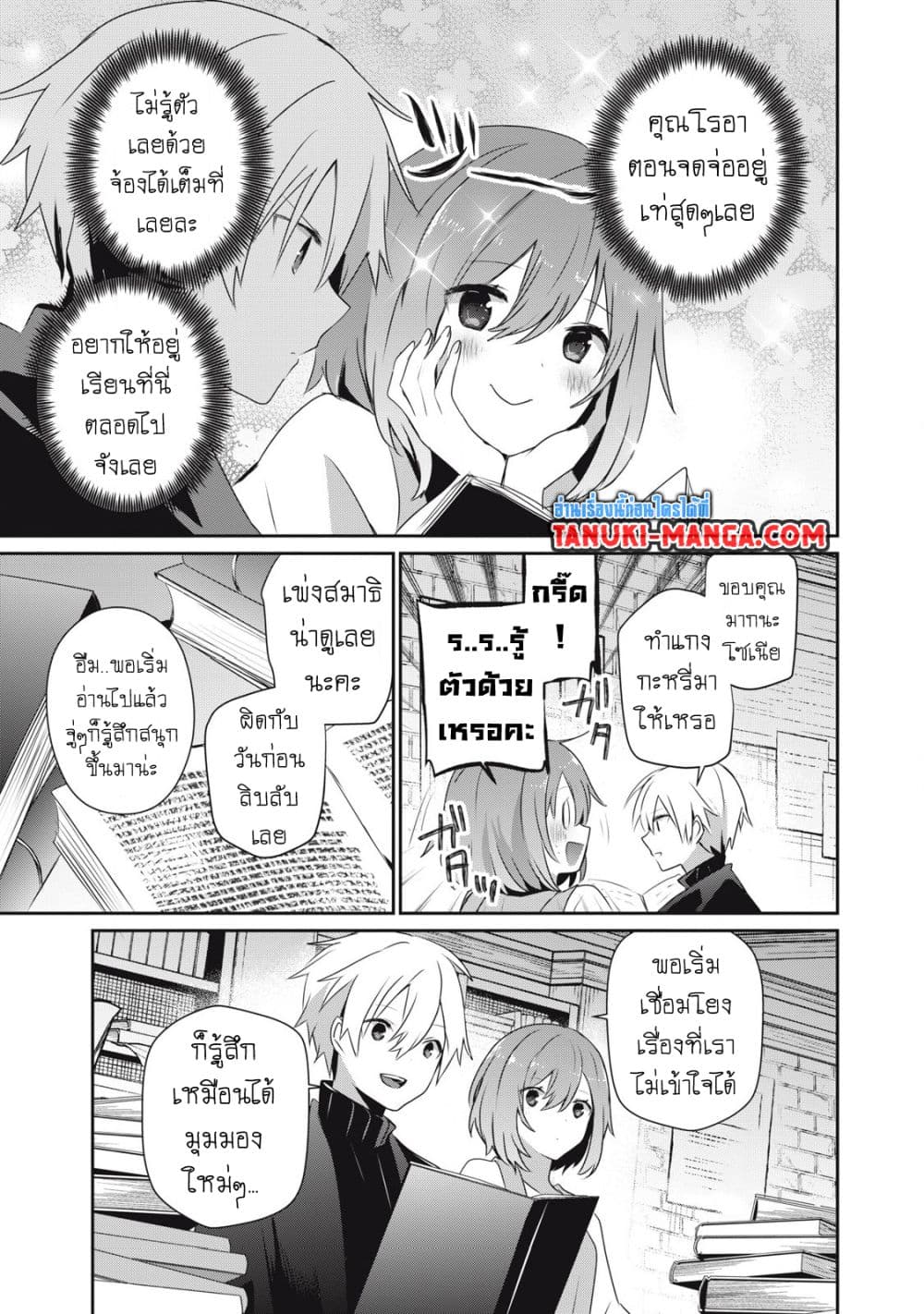 Teihen Boukensha da kedo Mahou wo Kiwamete Miru Koto ni Shita page 3