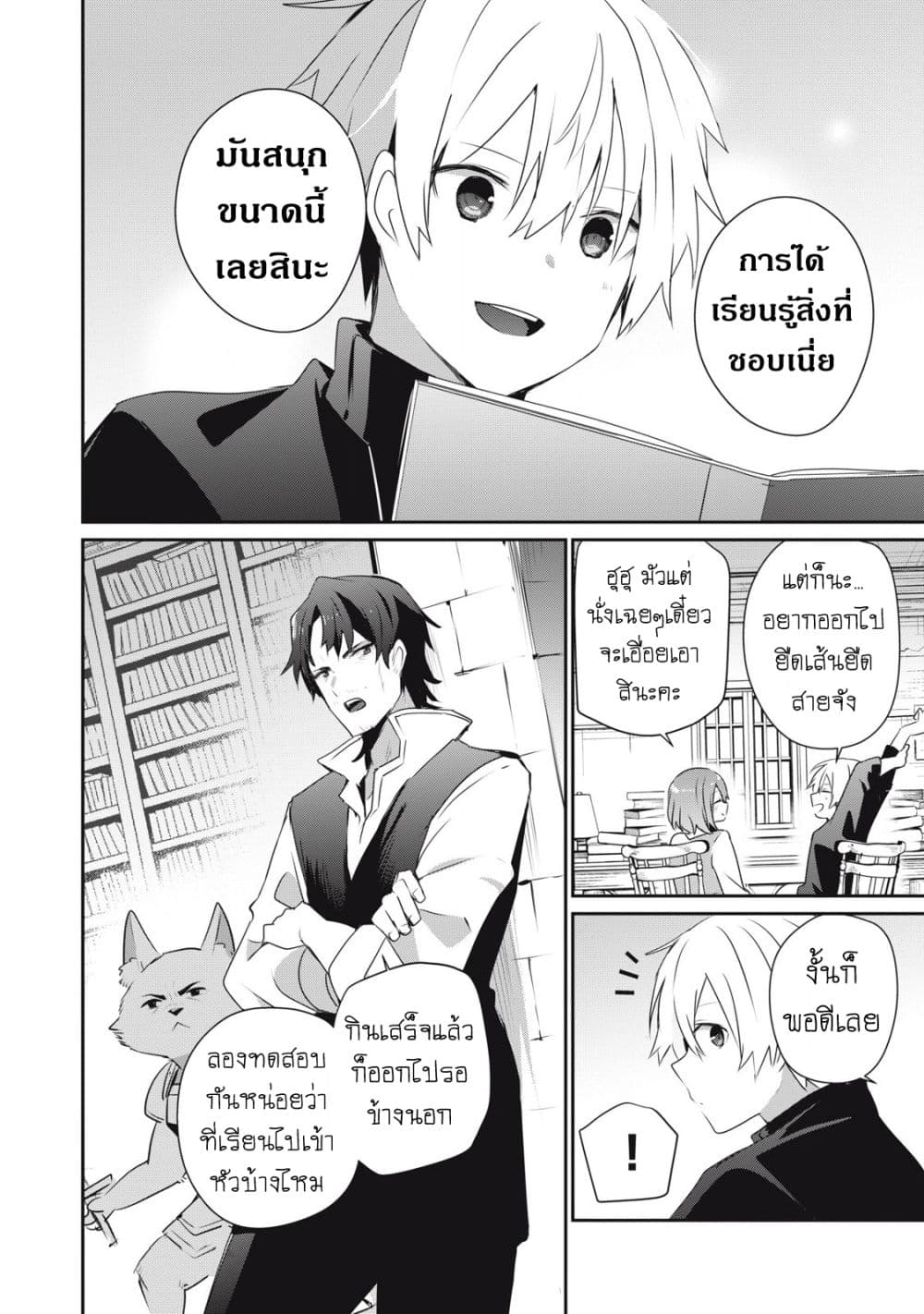 Teihen Boukensha da kedo Mahou wo Kiwamete Miru Koto ni Shita page 4