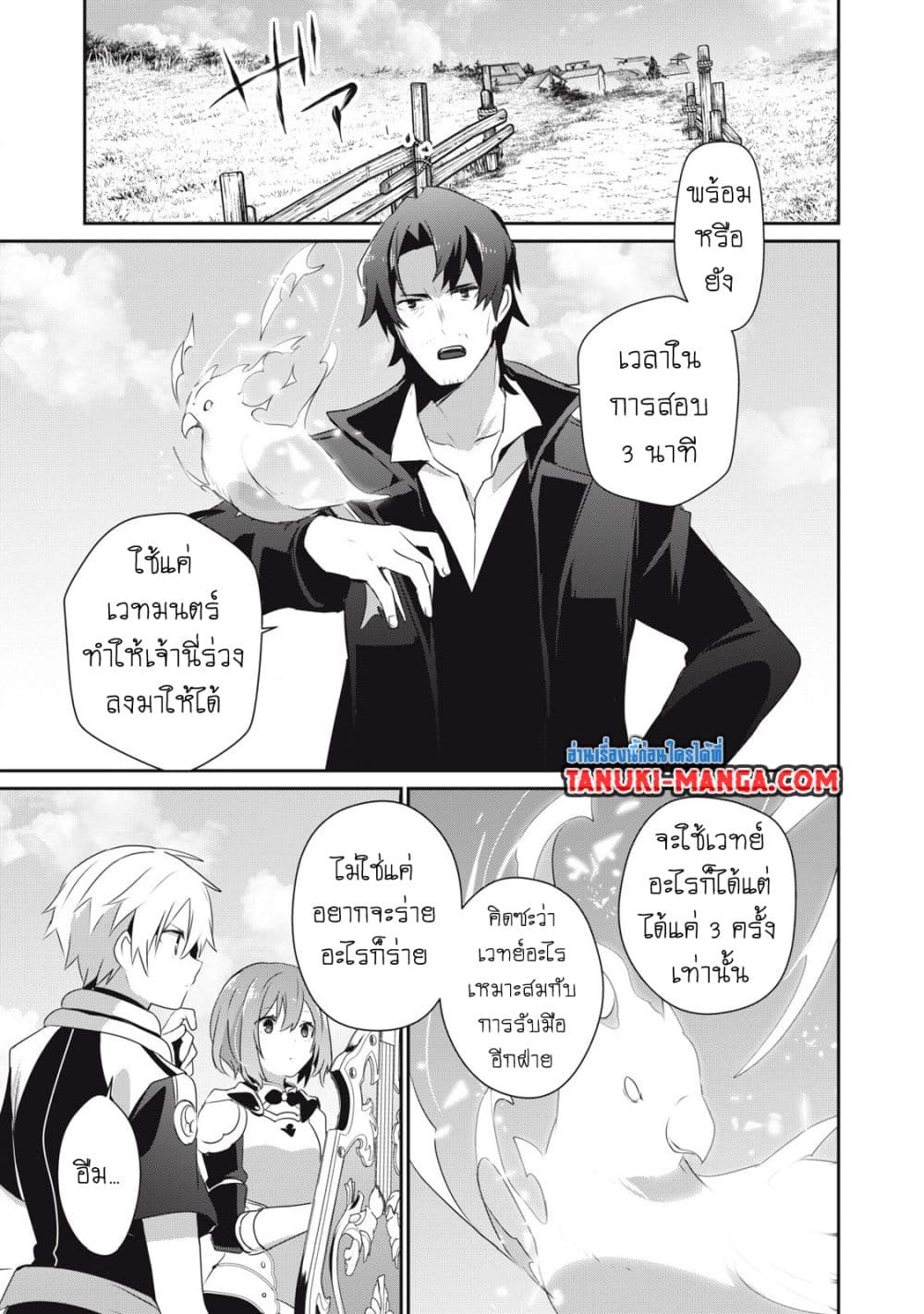 Teihen Boukensha da kedo Mahou wo Kiwamete Miru Koto ni Shita page 5