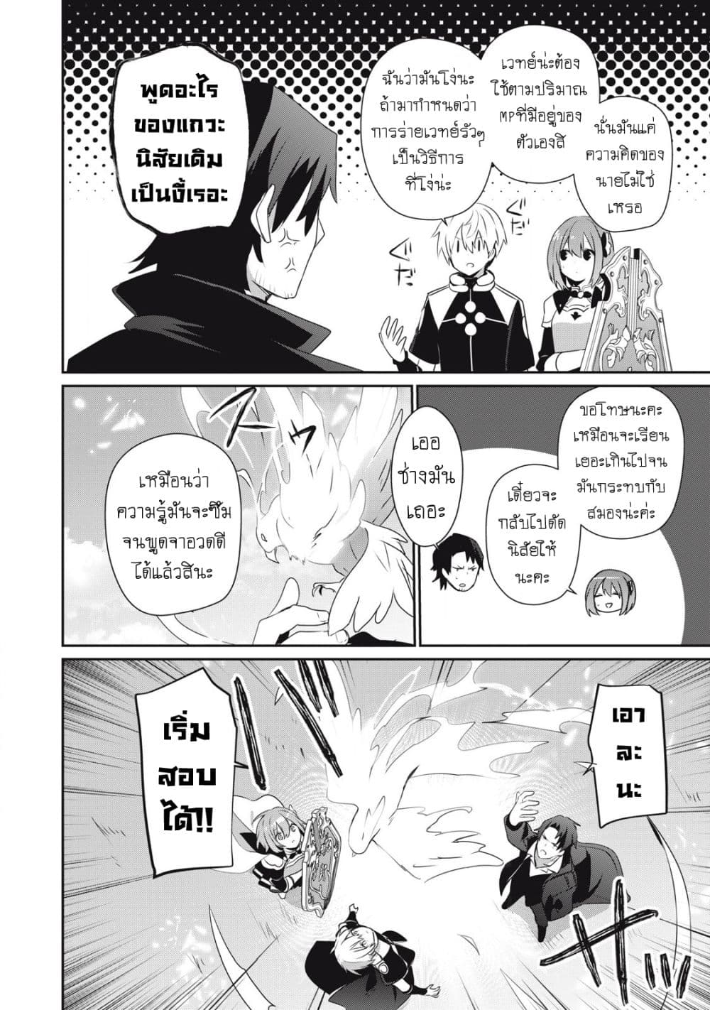 Teihen Boukensha da kedo Mahou wo Kiwamete Miru Koto ni Shita page 6