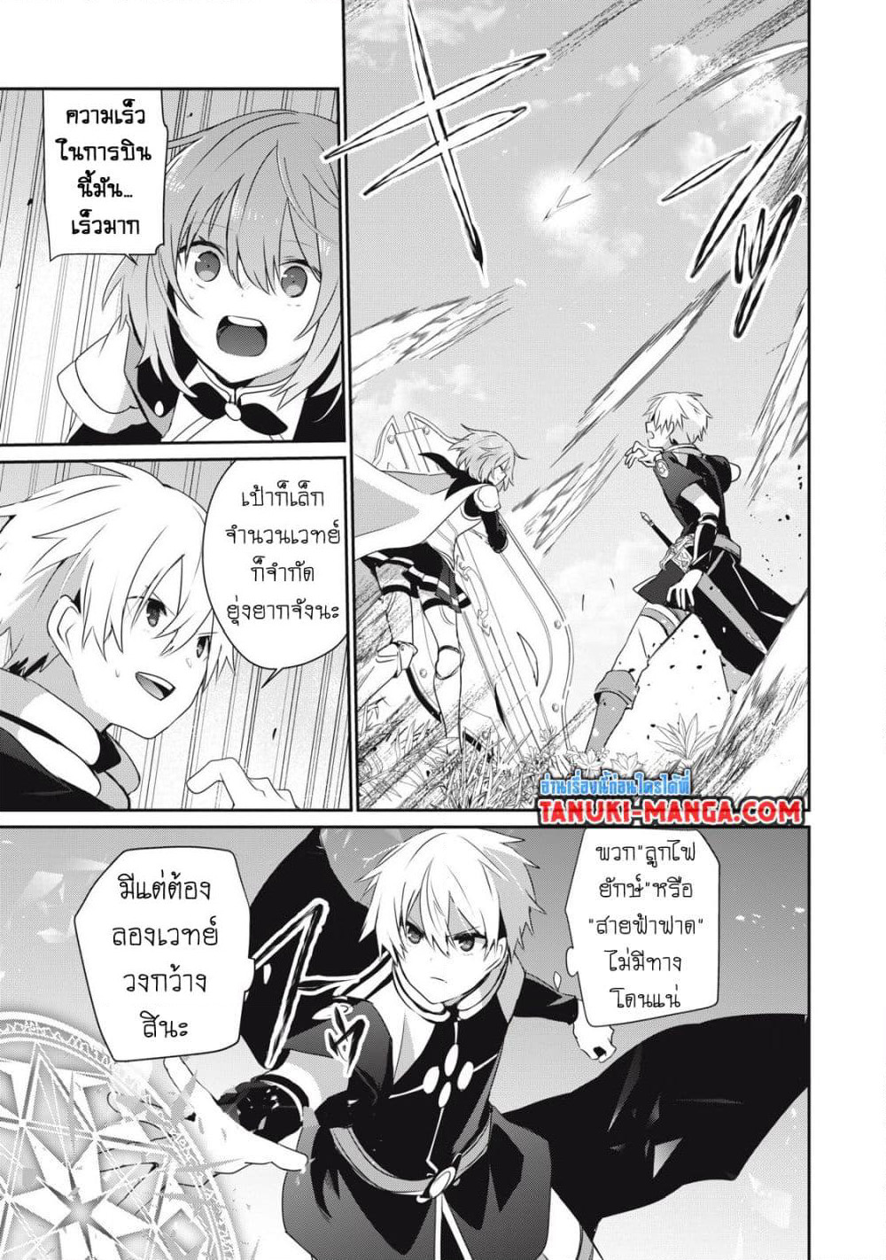 Teihen Boukensha da kedo Mahou wo Kiwamete Miru Koto ni Shita page 7