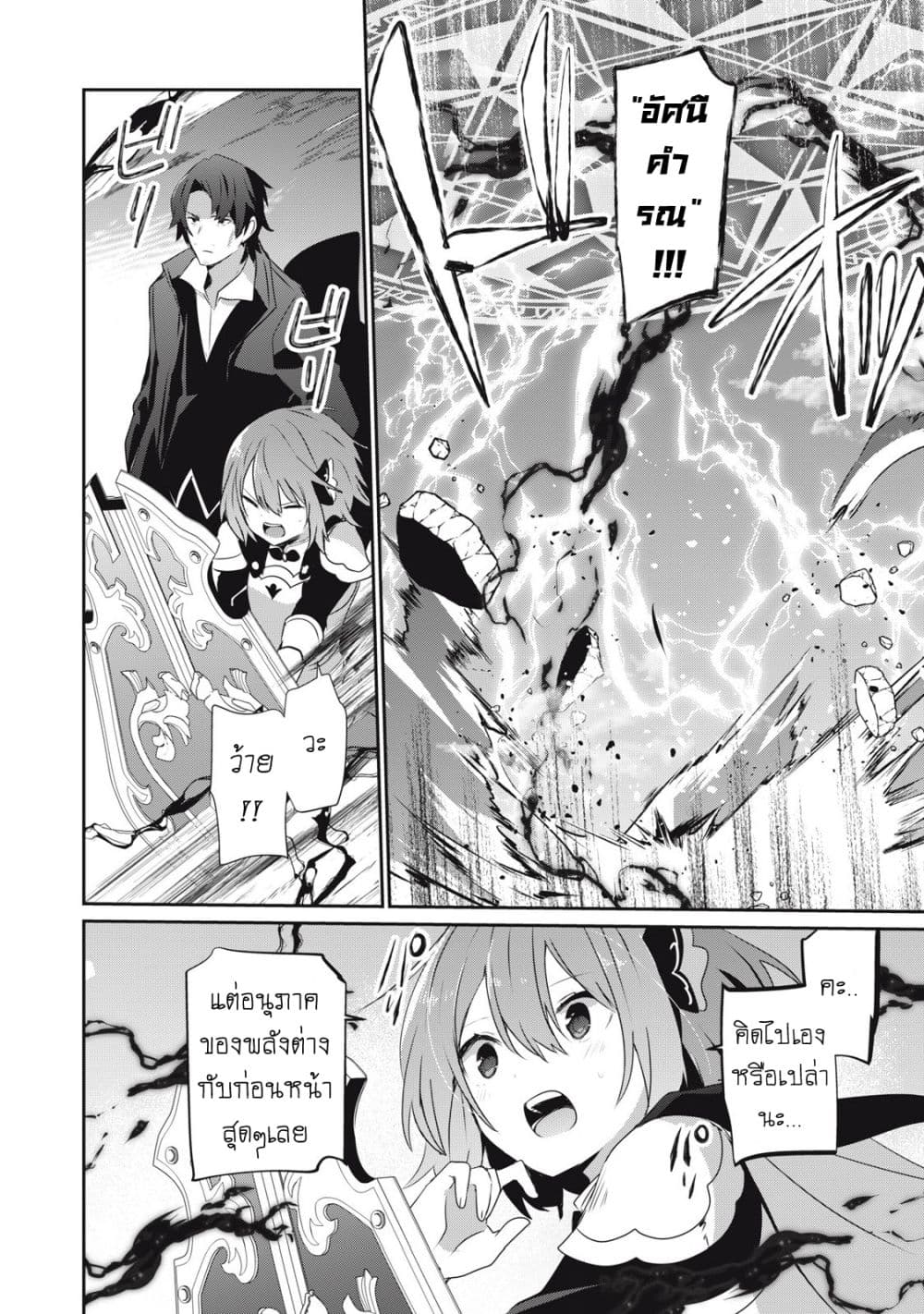 Teihen Boukensha da kedo Mahou wo Kiwamete Miru Koto ni Shita page 8