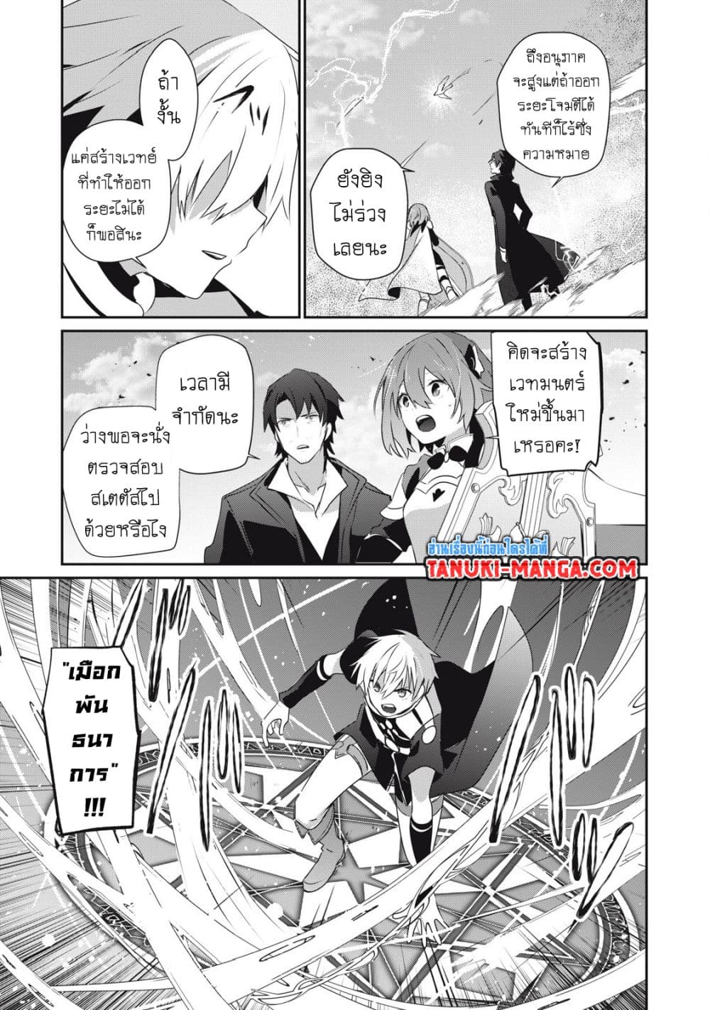 Teihen Boukensha da kedo Mahou wo Kiwamete Miru Koto ni Shita page 9