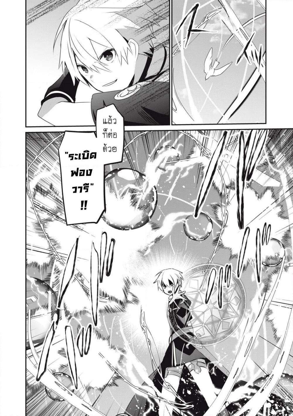 Teihen Boukensha da kedo Mahou wo Kiwamete Miru Koto ni Shita page 10