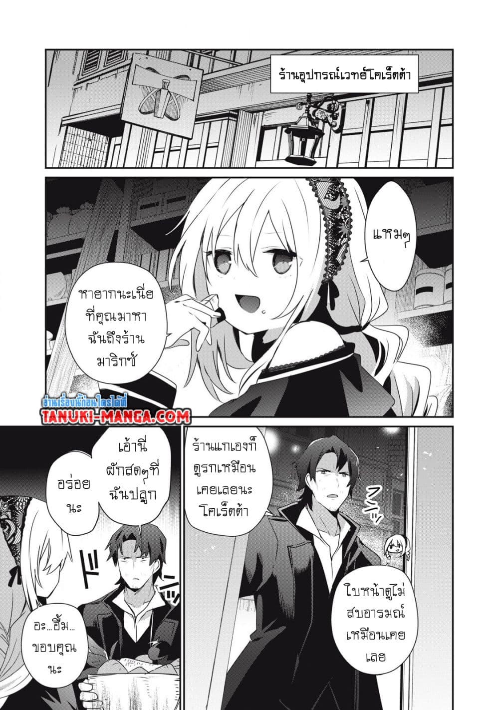 Teihen Boukensha da kedo Mahou wo Kiwamete Miru Koto ni Shita page 1