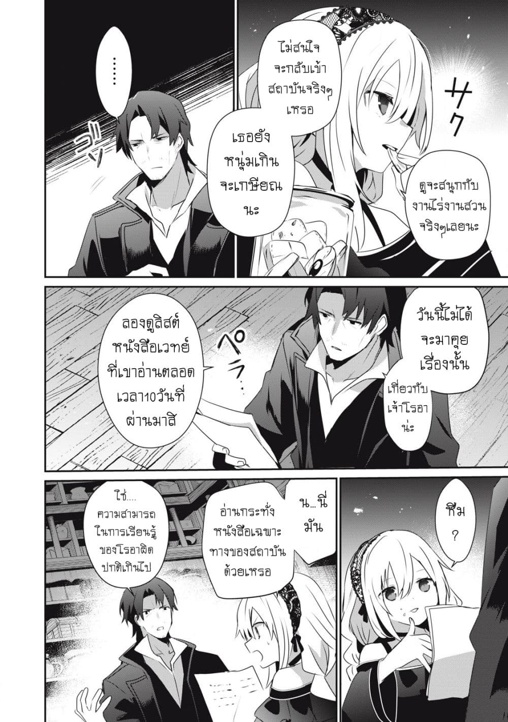 Teihen Boukensha da kedo Mahou wo Kiwamete Miru Koto ni Shita page 2