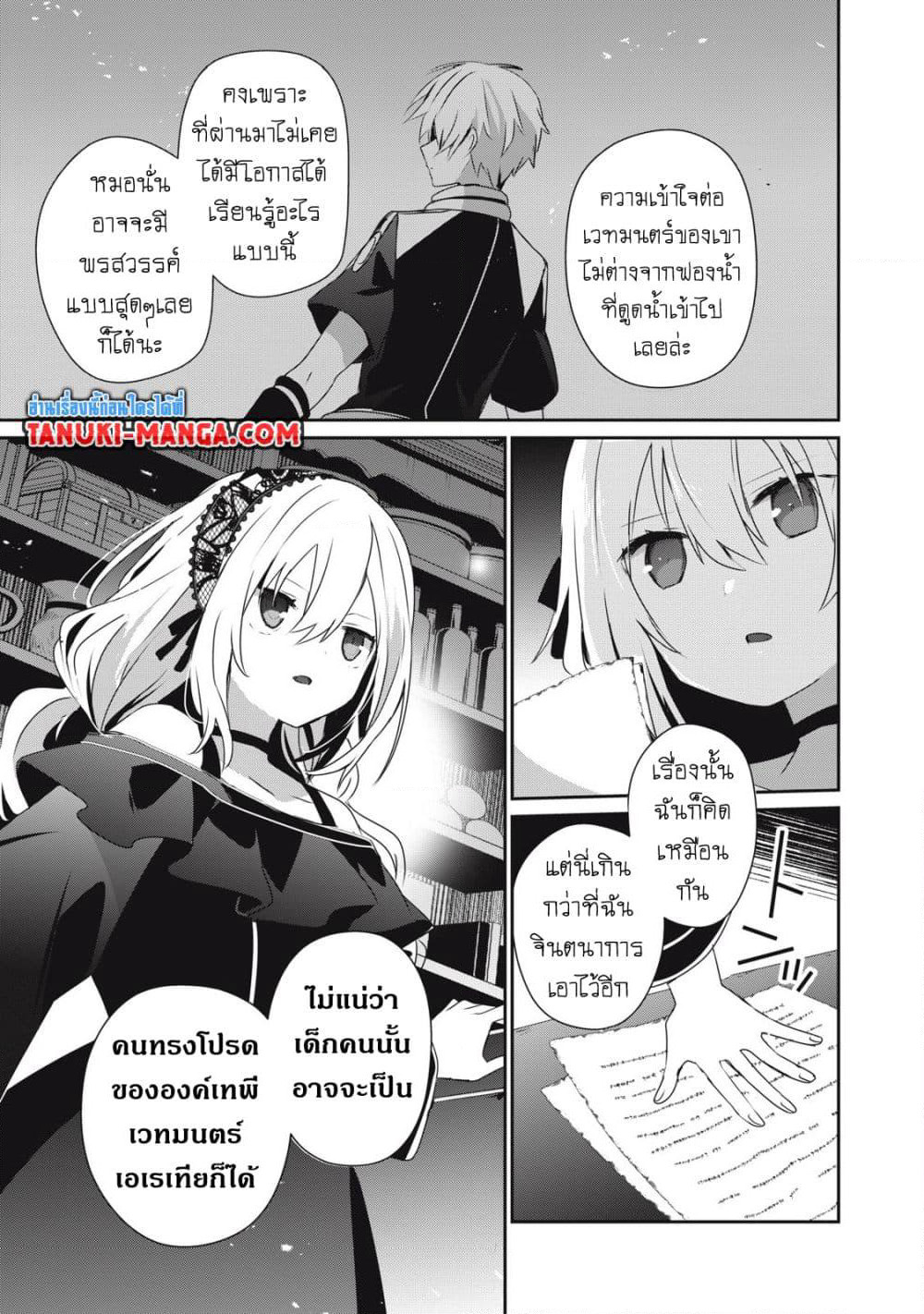 Teihen Boukensha da kedo Mahou wo Kiwamete Miru Koto ni Shita page 3