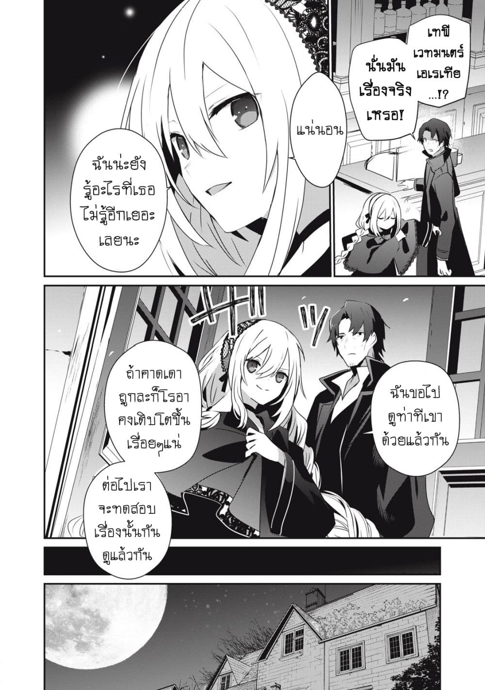 Teihen Boukensha da kedo Mahou wo Kiwamete Miru Koto ni Shita page 4