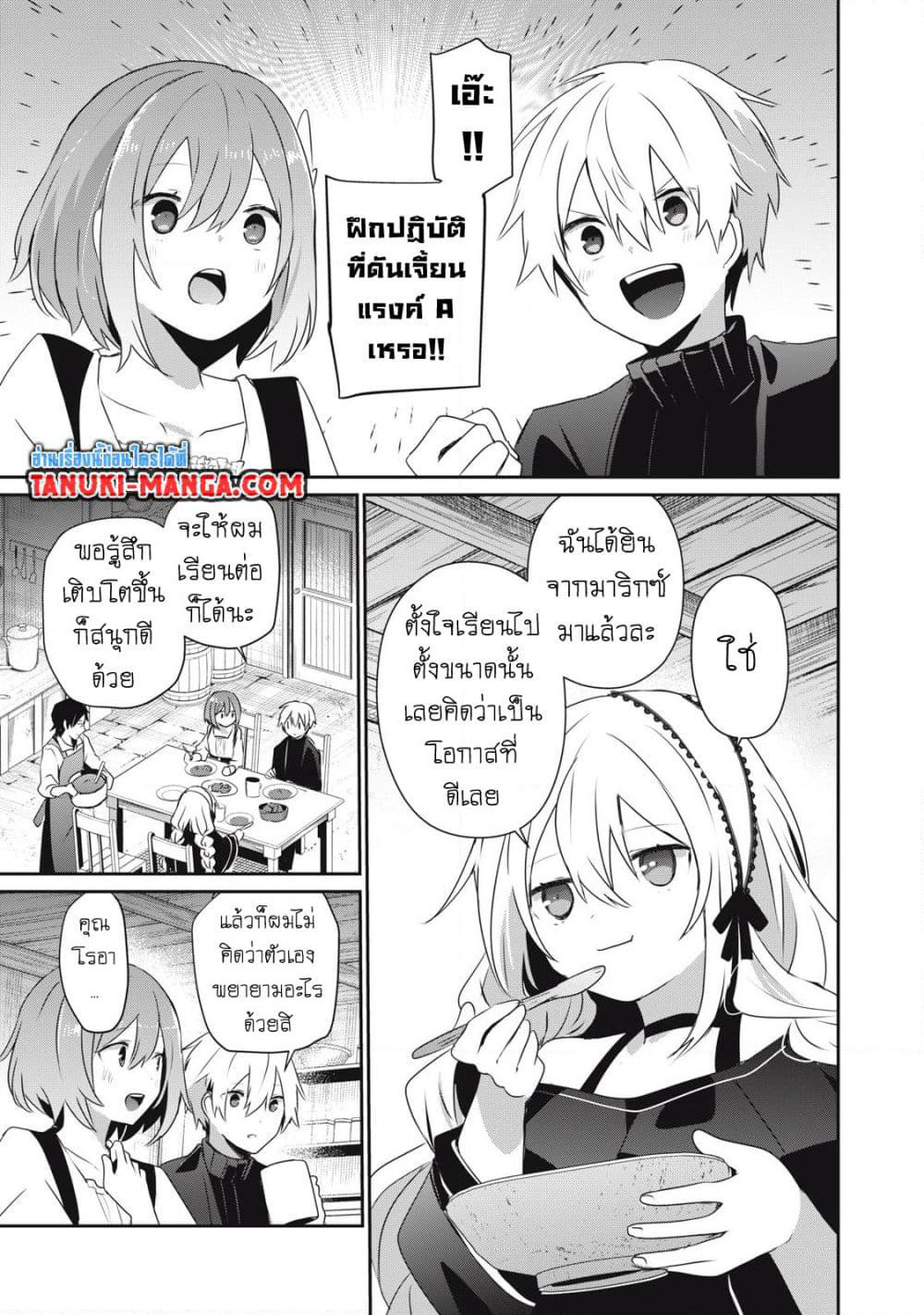 Teihen Boukensha da kedo Mahou wo Kiwamete Miru Koto ni Shita page 5