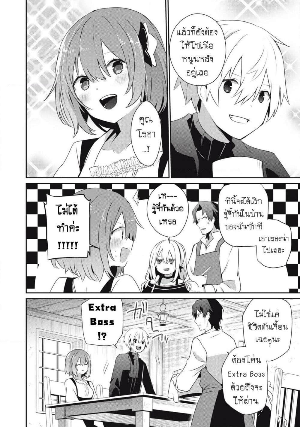 Teihen Boukensha da kedo Mahou wo Kiwamete Miru Koto ni Shita page 6
