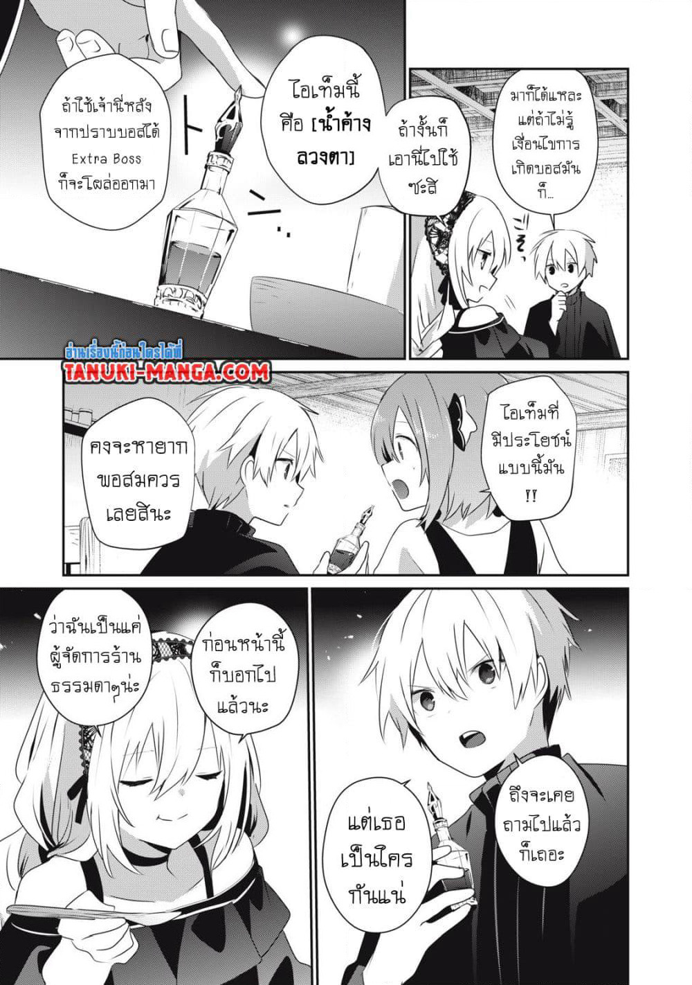 Teihen Boukensha da kedo Mahou wo Kiwamete Miru Koto ni Shita page 7