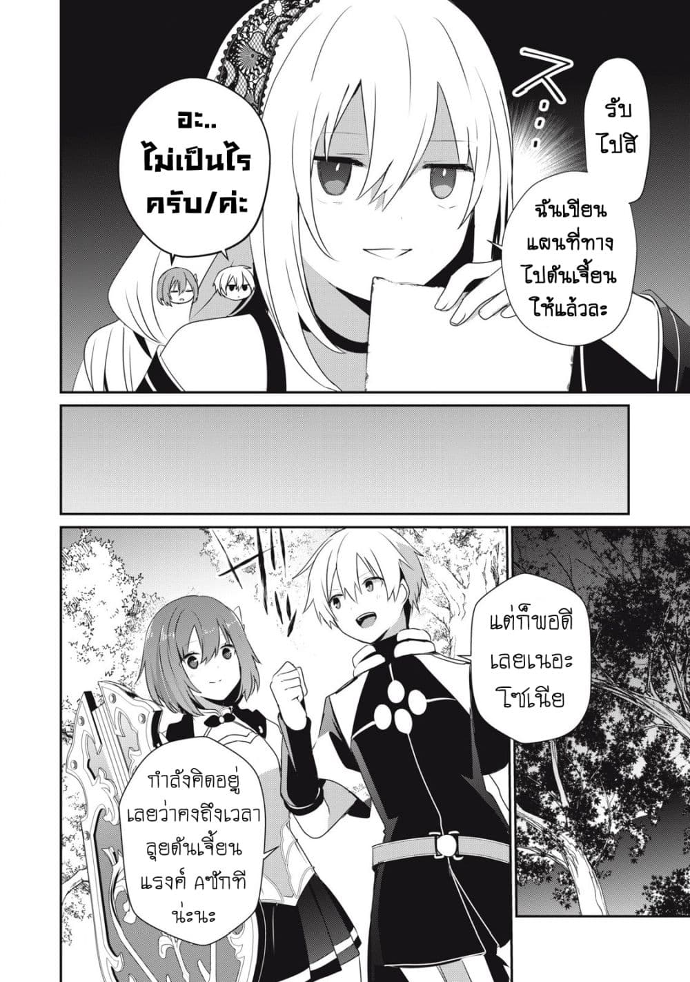 Teihen Boukensha da kedo Mahou wo Kiwamete Miru Koto ni Shita page 8